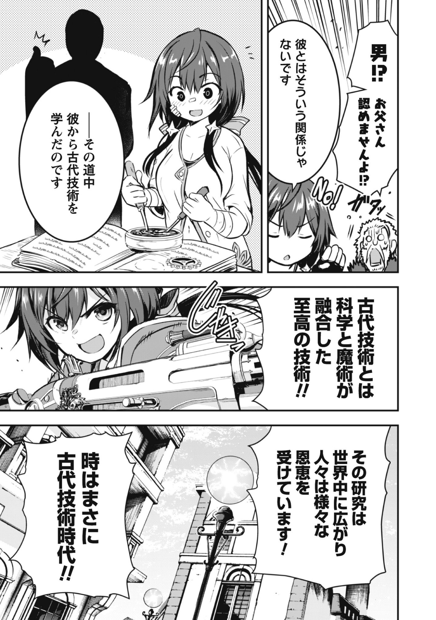 魔工士フェイ、古代文明に挑みます 第1話 - Page 9
