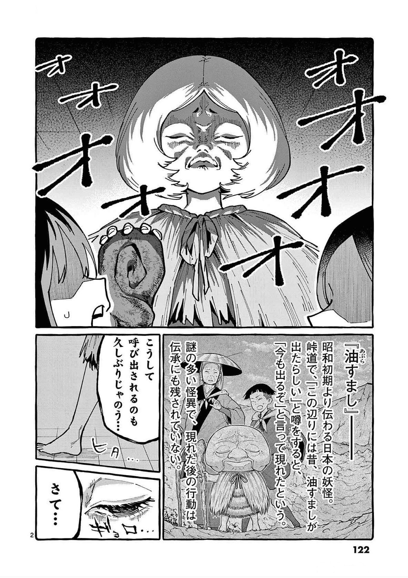 うしろの正面カムイさん 第86話 - Page 2