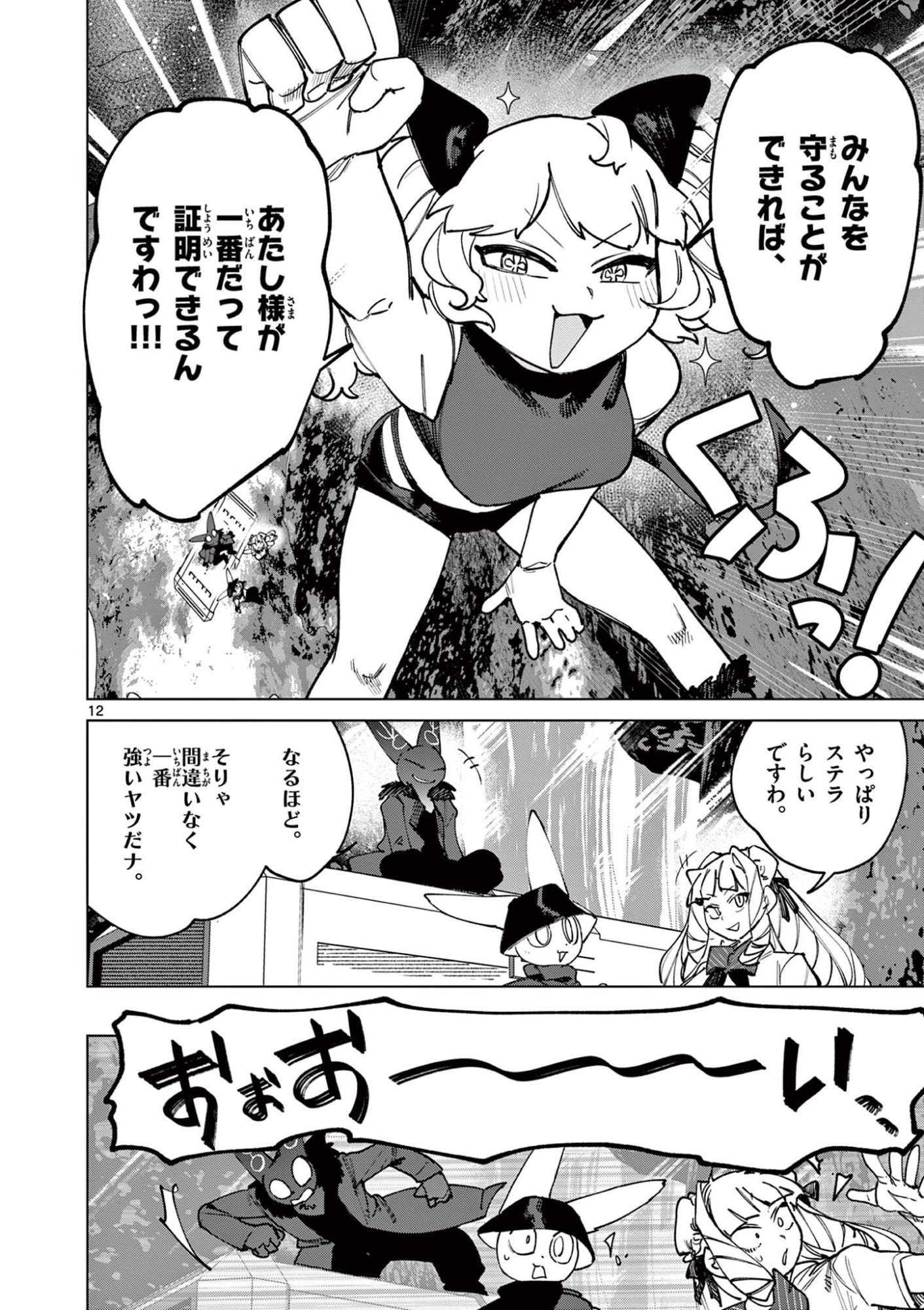 ジャイアントお嬢様 第161話 - Page 12