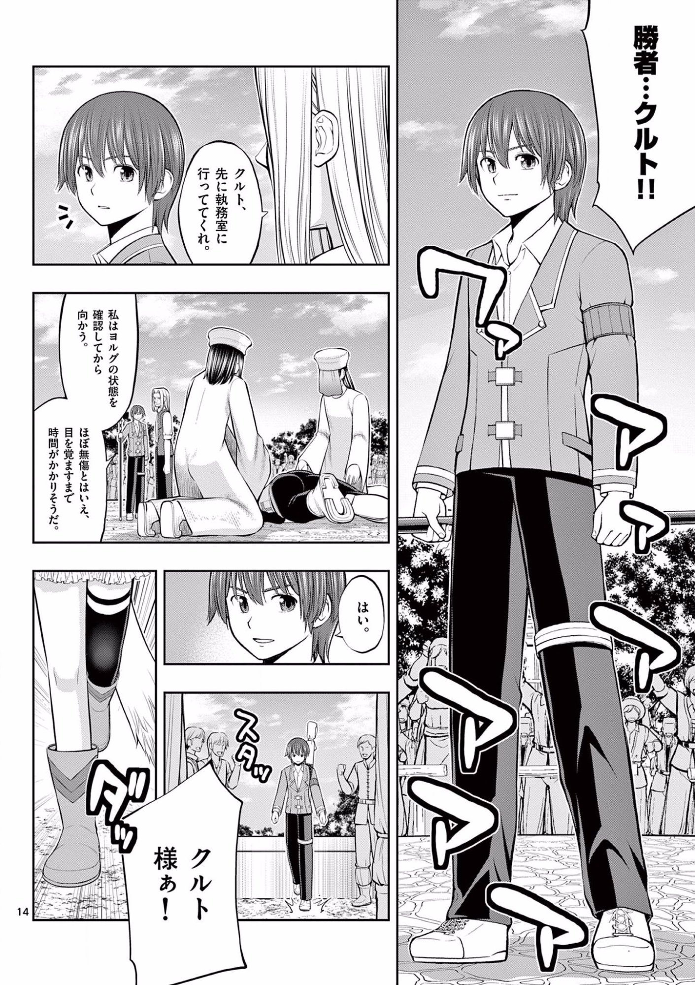 お菓子職人の成り上がり 天才パティシエの領地経営 第9話 - Page 14