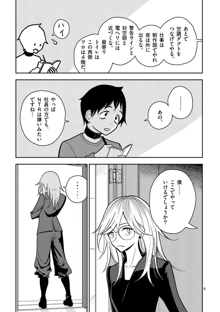 その炎の名は性癖 第9話 - Page 9