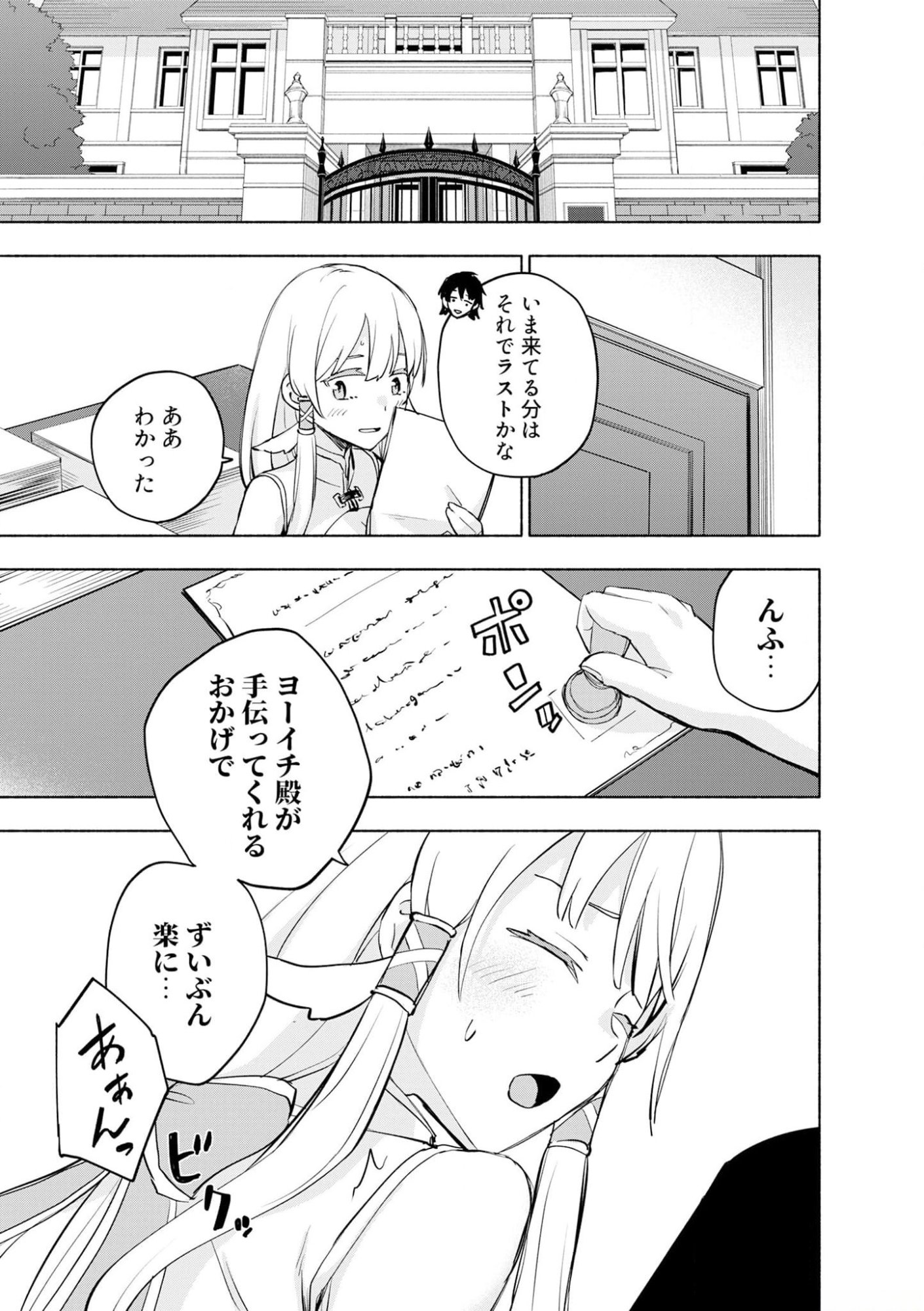 えっ、転移失敗 成功 第38話 - Page 17