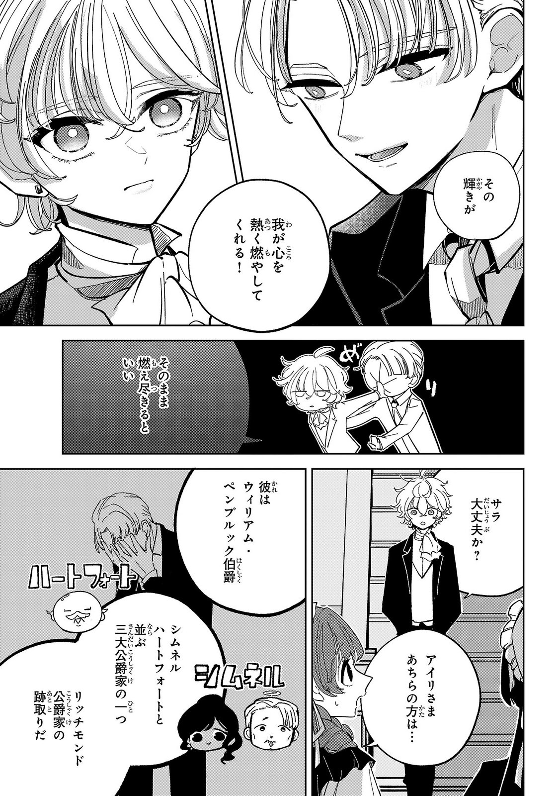 女男爵の庭師 第5話 - Page 17