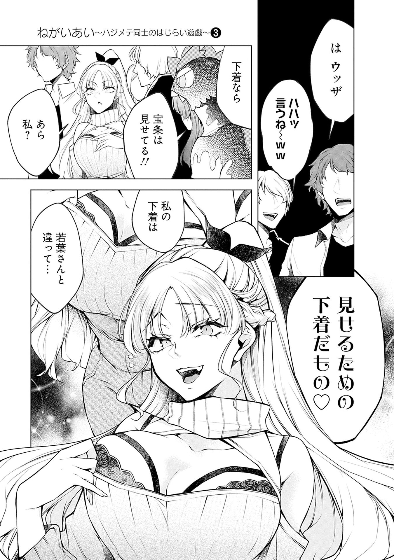 ハジメテ同士のはじらい遊戯 第17話 - Page 3