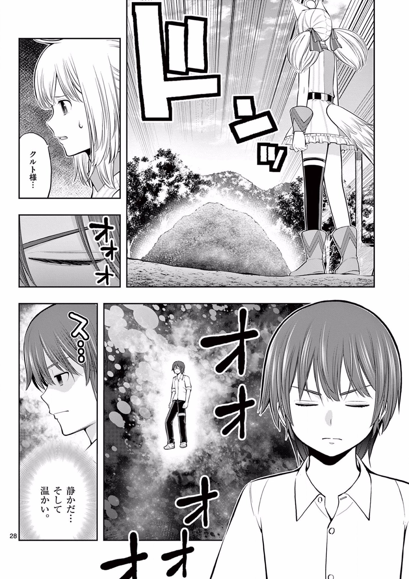 お菓子職人の成り上がり 天才パティシエの領地経営 第7話 - Page 28