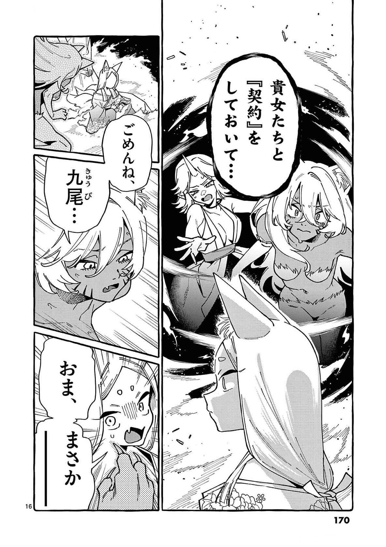 うしろの正面カムイさん 第88話 - Page 16
