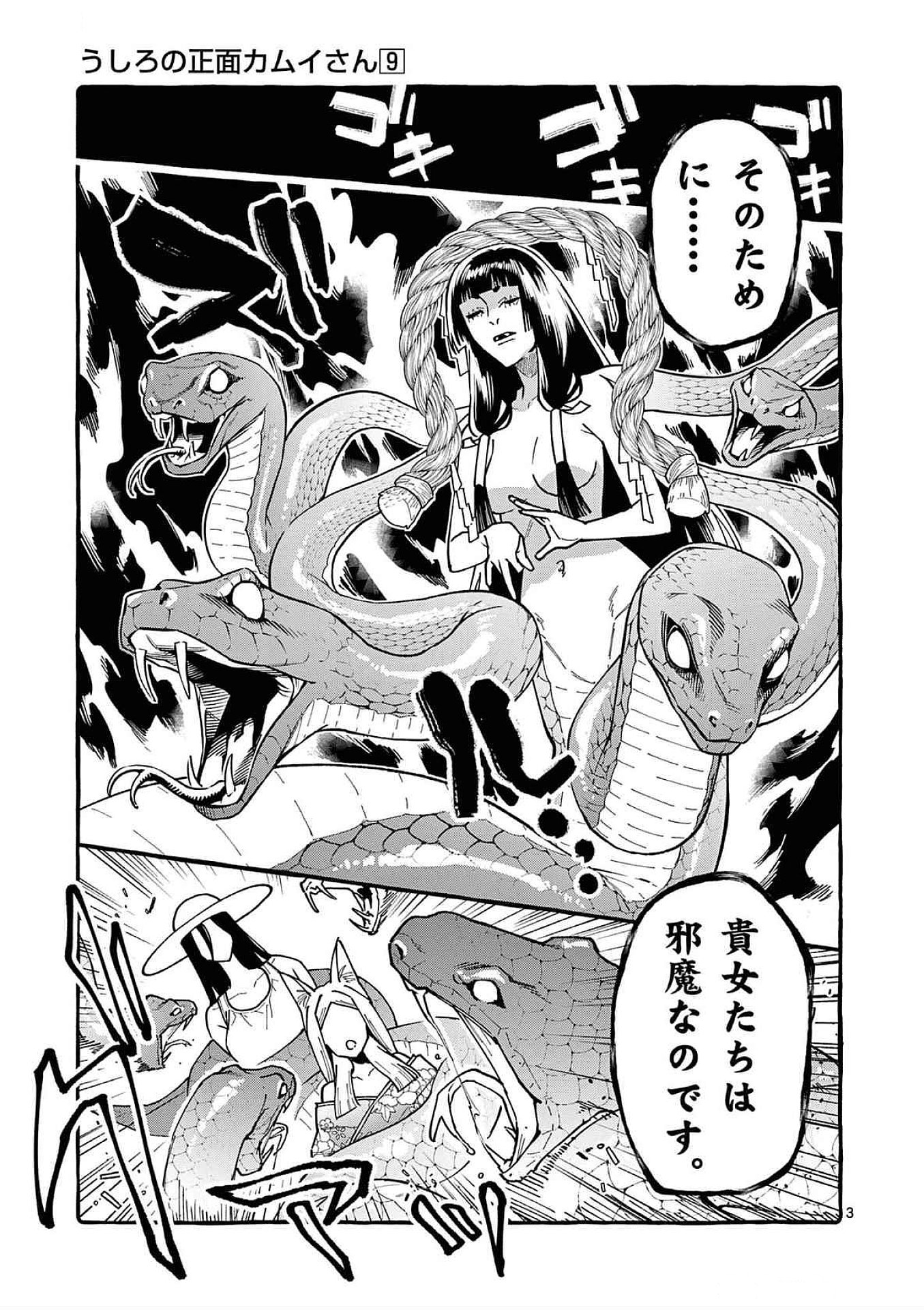 うしろの正面カムイさん 第88話 - Page 3