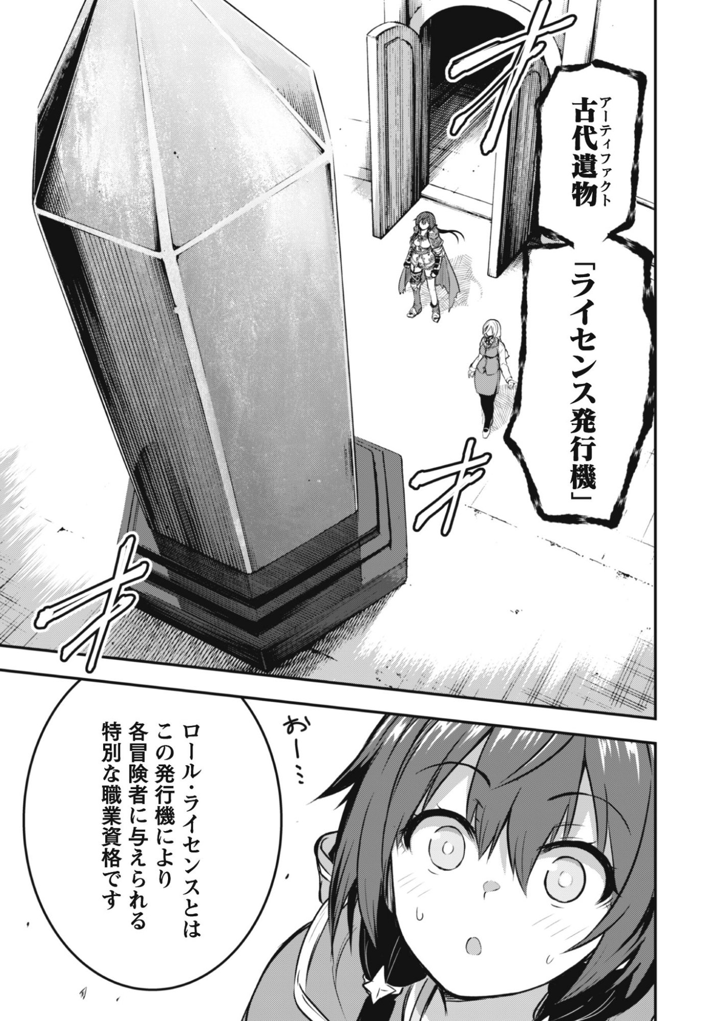 魔工士フェイ、古代文明に挑みます 第1話 - Page 27