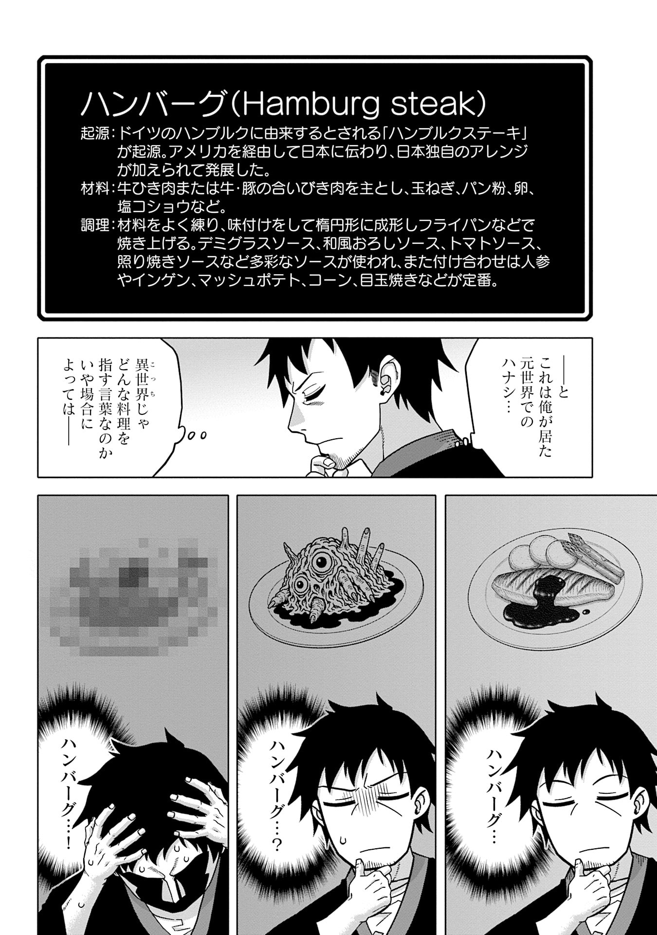 姫には内緒のレベルダウン生活 第16.5話 - Page 2