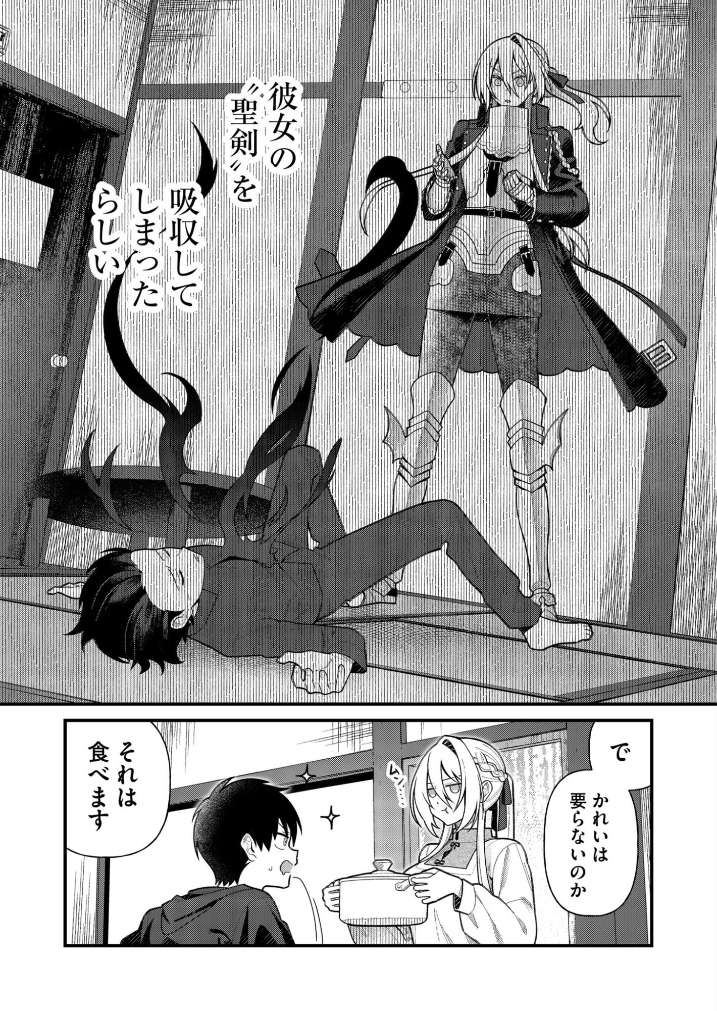 家に帰るといつもくっころが居る 第3話 - Page 7