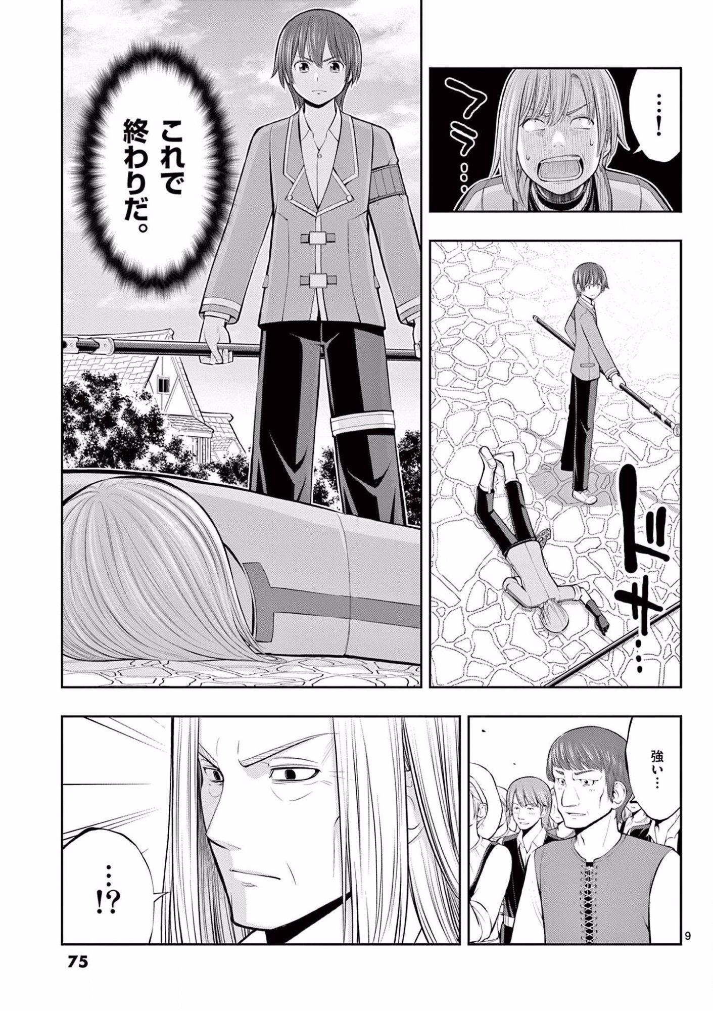 お菓子職人の成り上がり 天才パティシエの領地経営 第9話 - Page 9