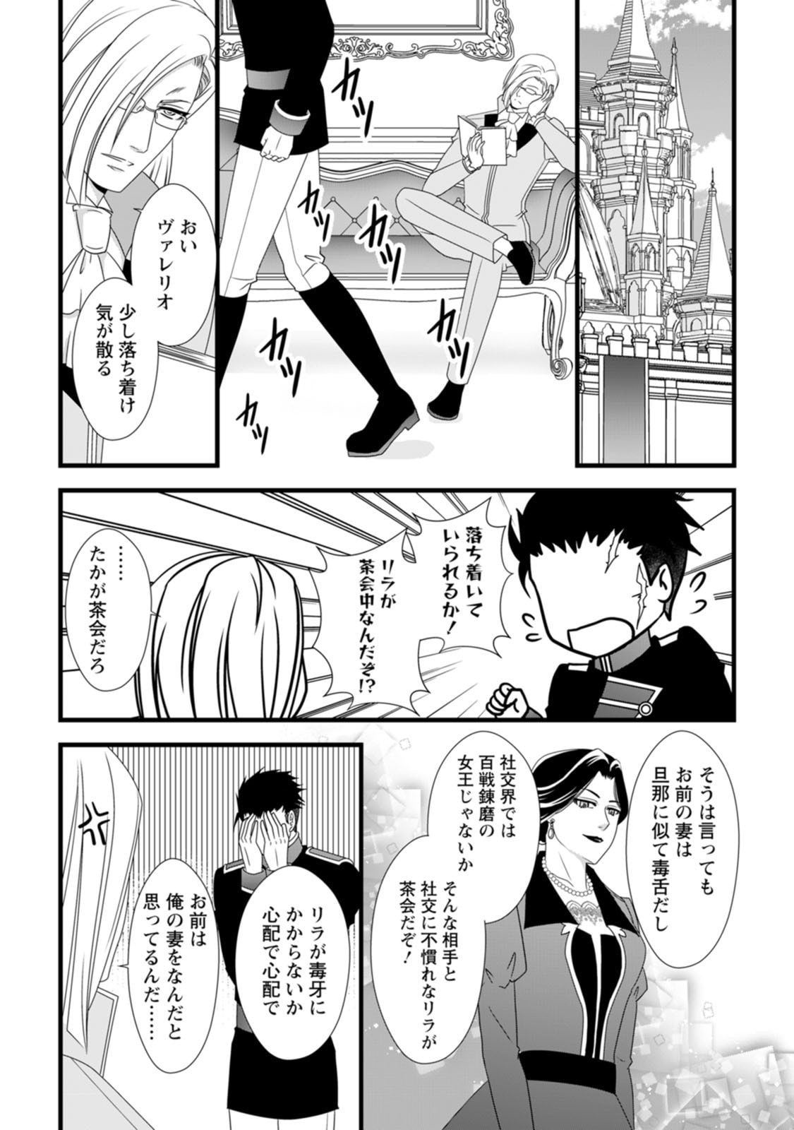 厳つい顔で凶悪騎士団長と恐れられる公爵様の最後の婚活相手は社交界の幻の花でした 第11話 - Page 15