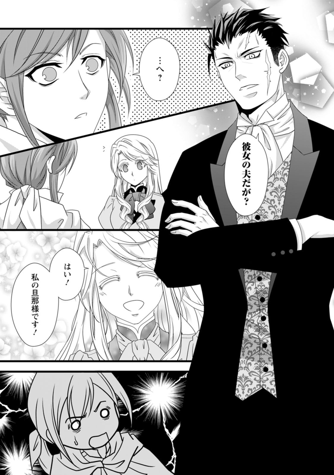 厳つい顔で凶悪騎士団長と恐れられる公爵様の最後の婚活相手は社交界の幻の花でした 第13話 - Page 27