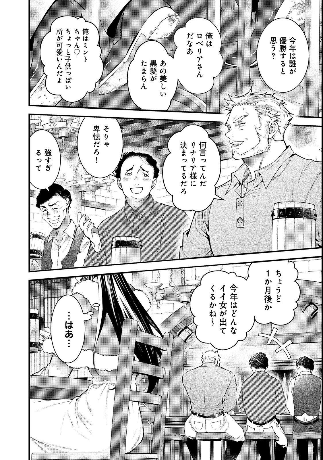 世界を救った最強勇者にストーカーされる村娘の話 第19話 - Page 6