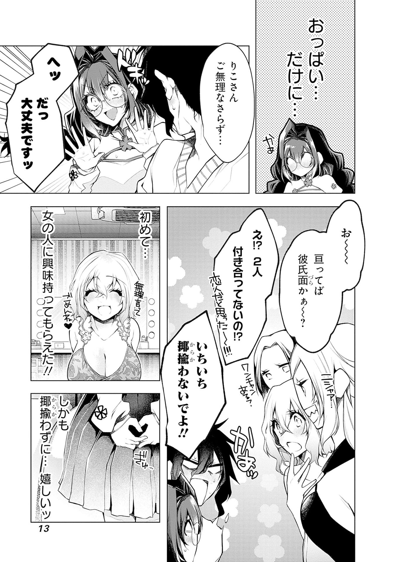 ハジメテ同士のはじらい遊戯 第13話 - Page 9