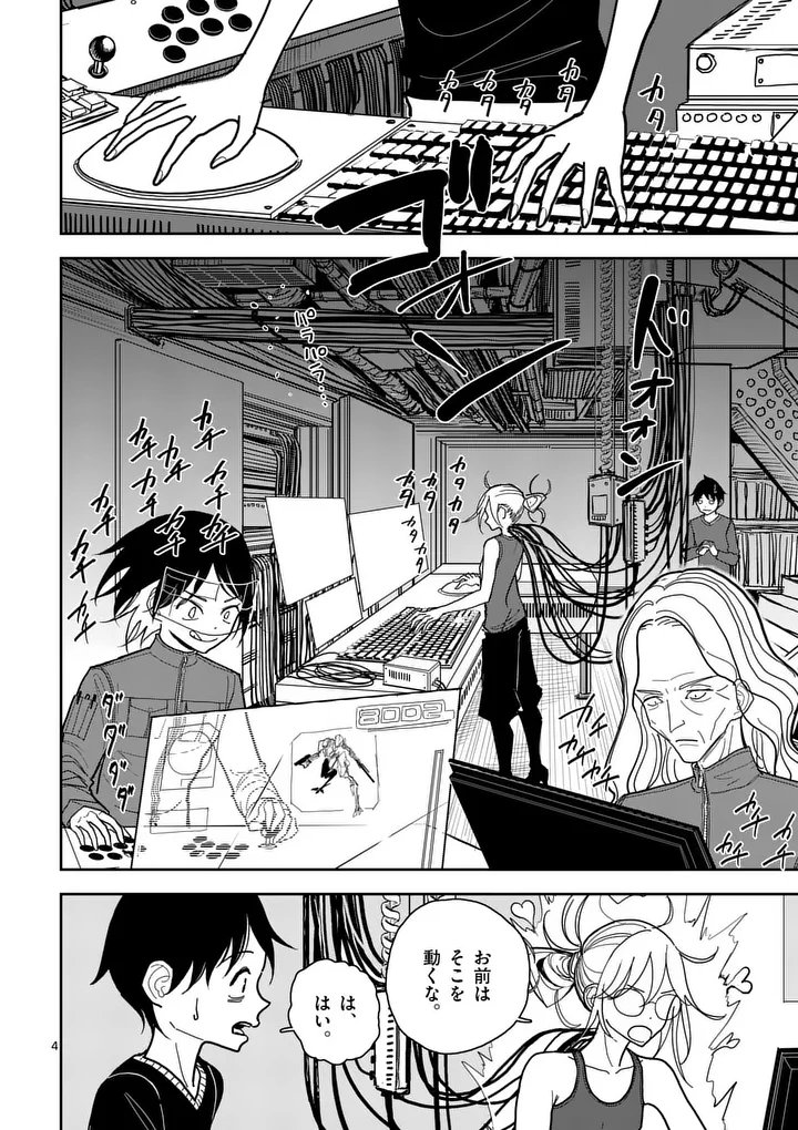 その炎の名は性癖 第7話 - Page 4