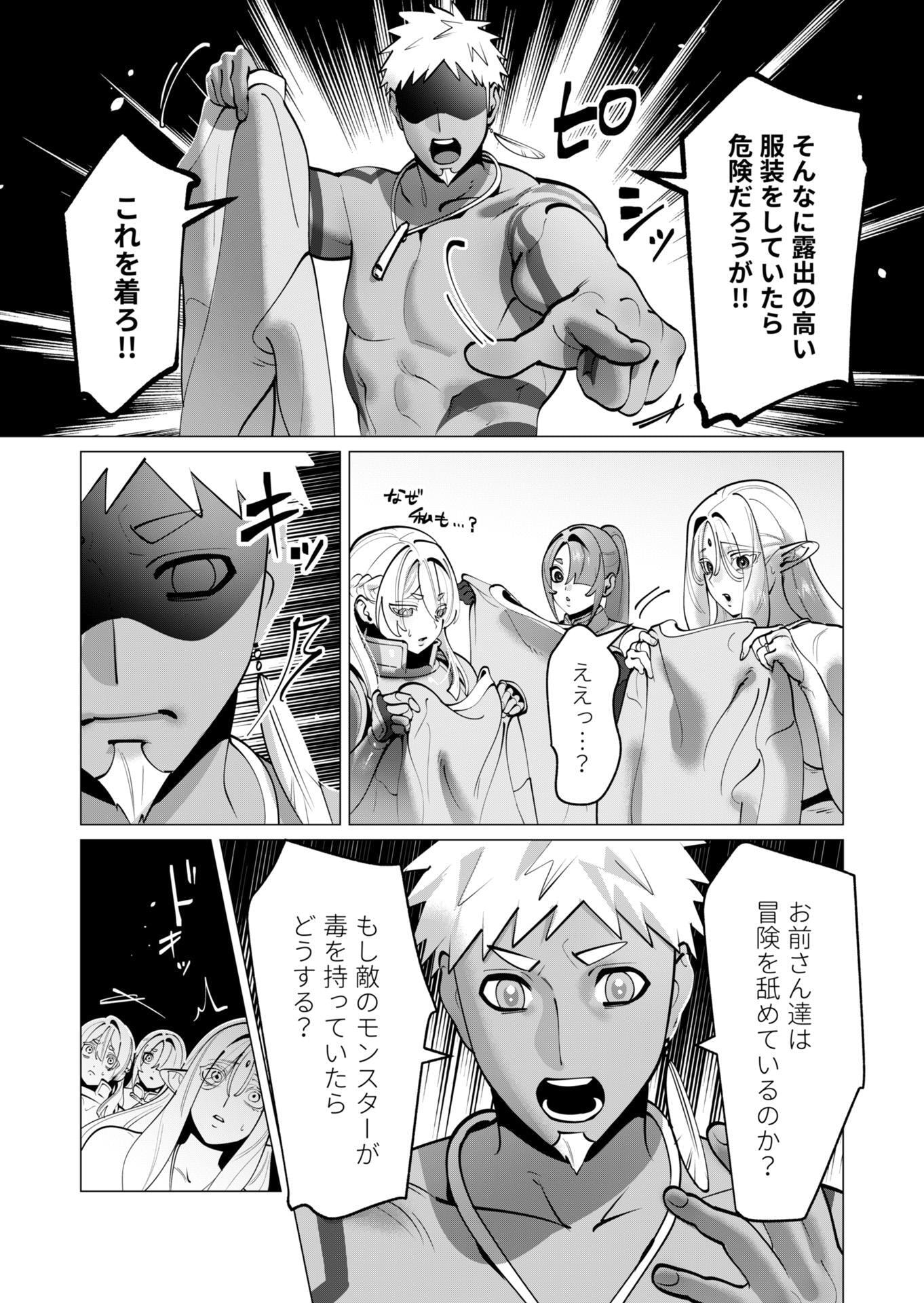 勇者さまは報酬に人妻をご希望です 第43話 - Page 7