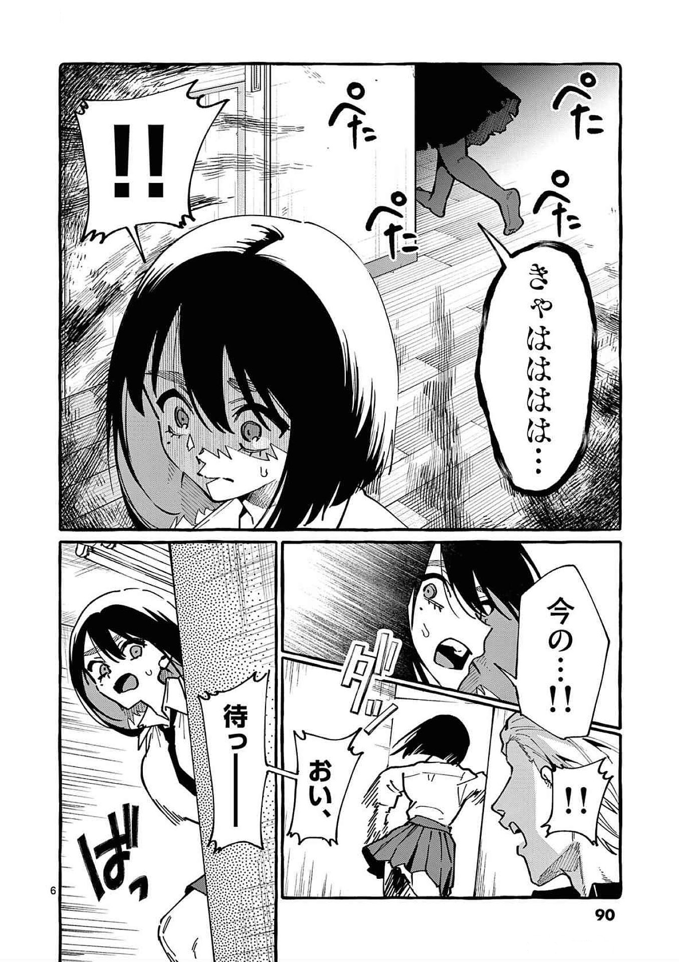 うしろの正面カムイさん 第84話 - Page 6