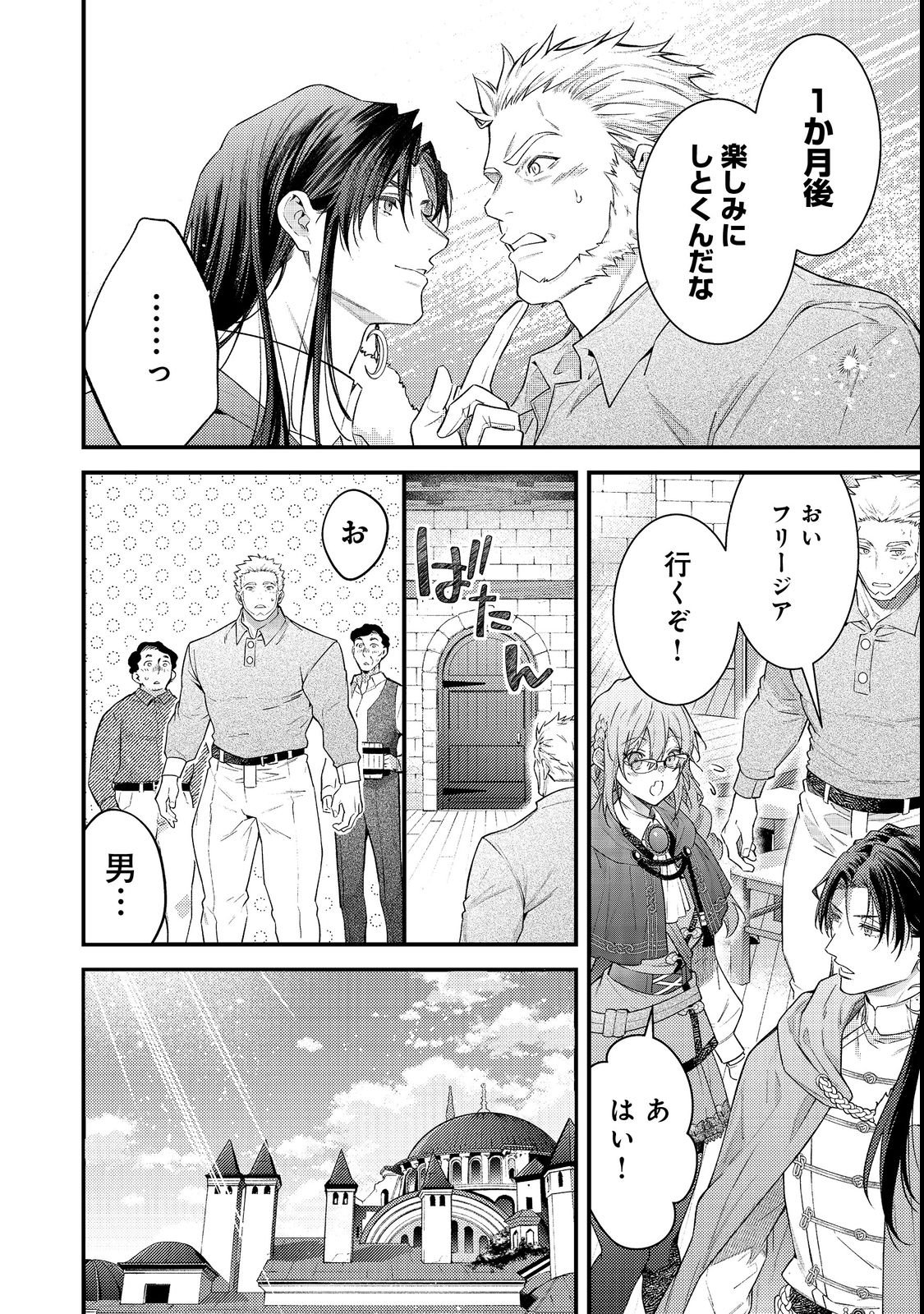 世界を救った最強勇者にストーカーされる村娘の話 第19話 - Page 12