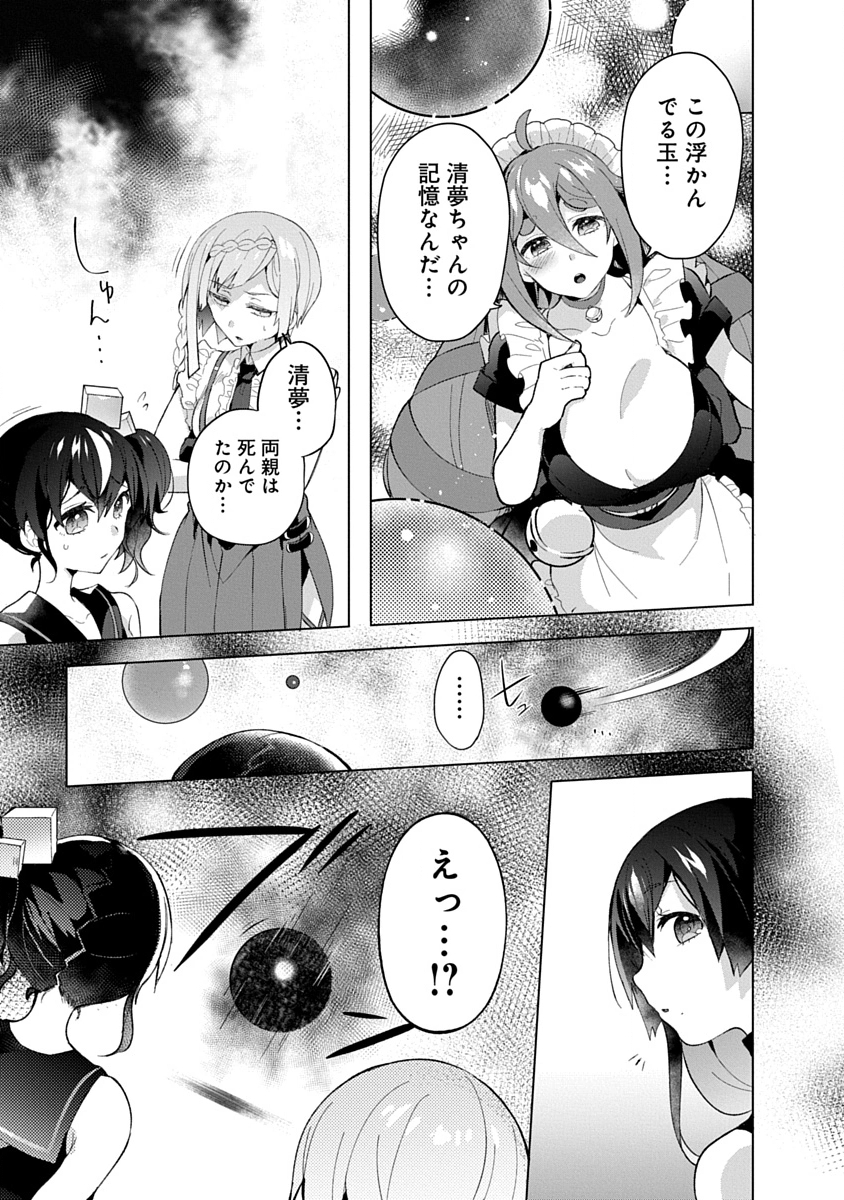 帝都お掃除奉仕団 第14話 - Page 13