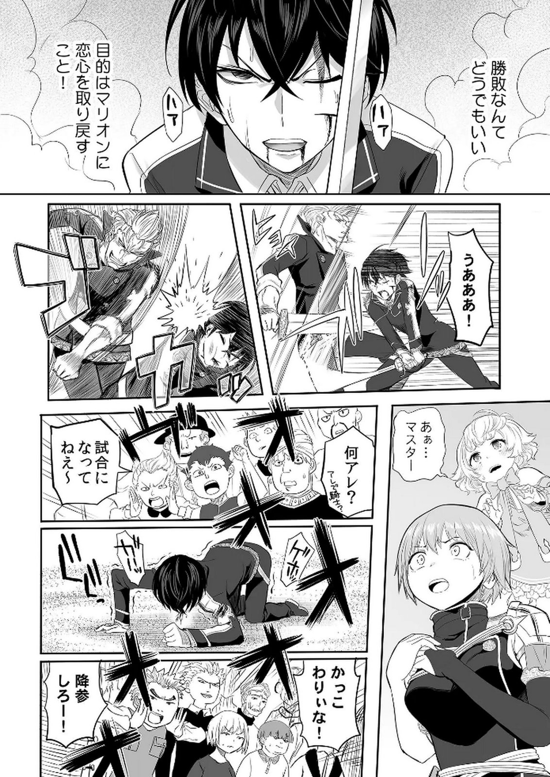 今日から使える異世界恋愛マニュアル 第3話 - Page 19