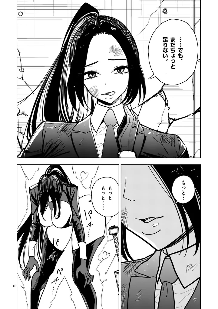 その炎の名は性癖 第7話 - Page 12