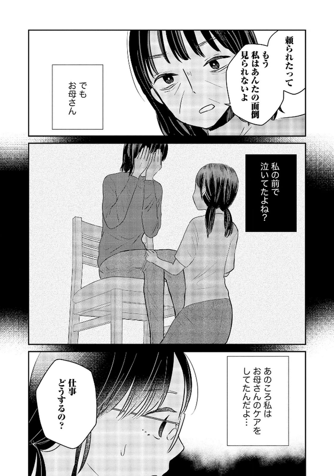 宝石を飼う 第8話 - Page 8