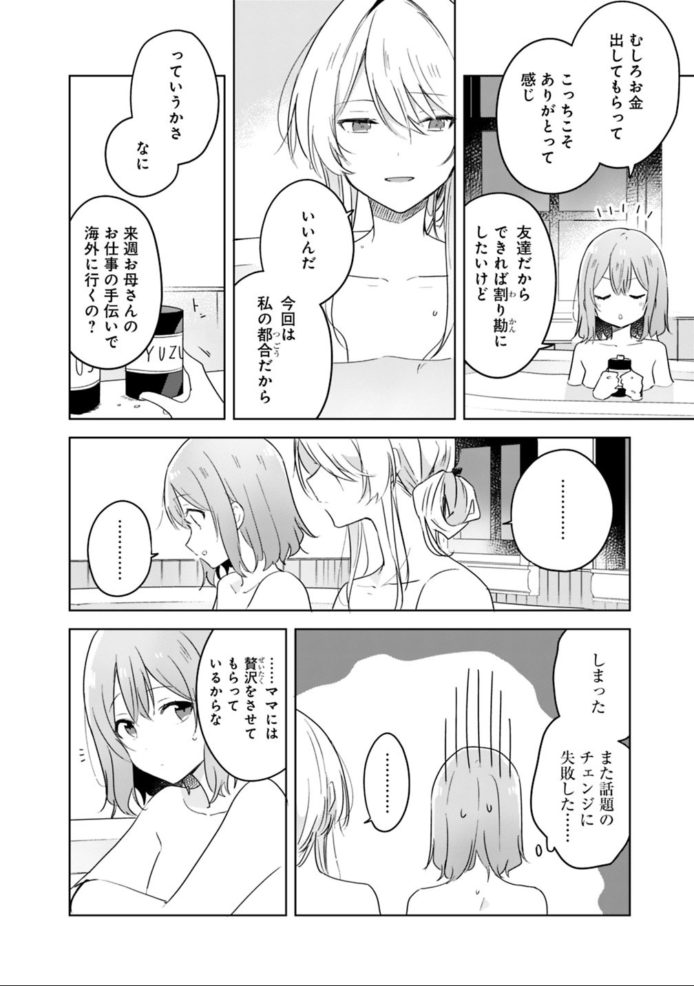 わたしが恋人になれるわけないじゃん、ムリムリ 第9.1話 - Page 10
