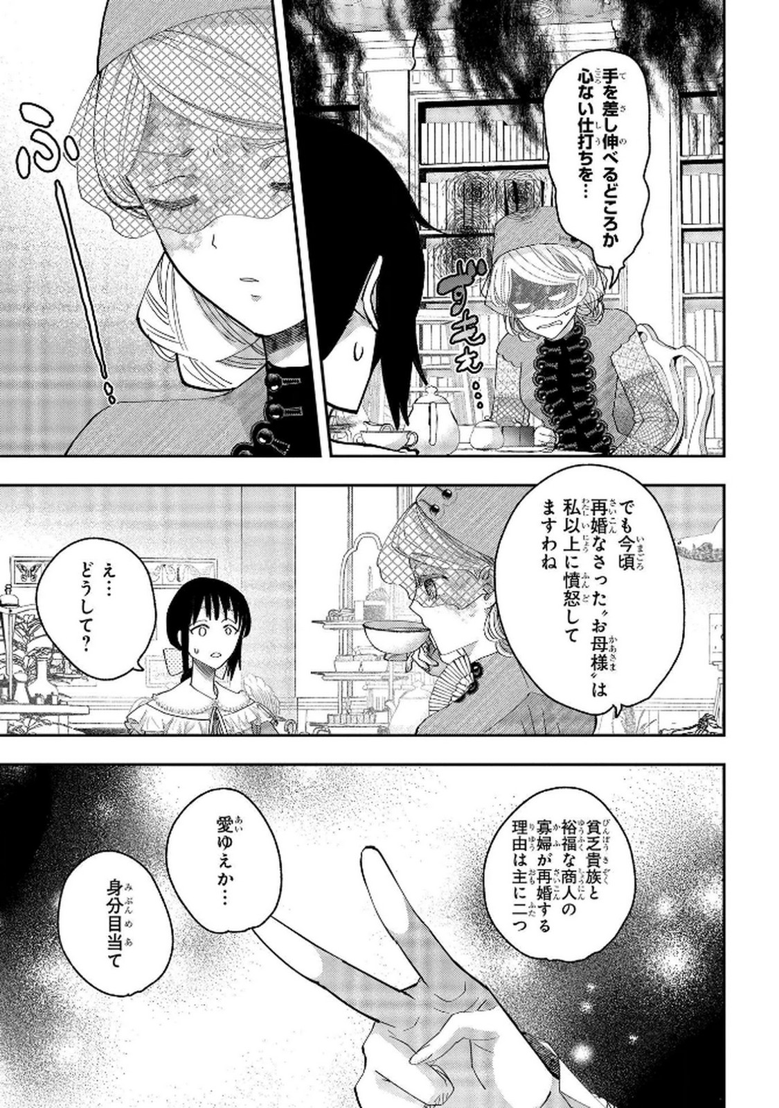 化物嬢ソフィのサロン 第8話 - Page 27