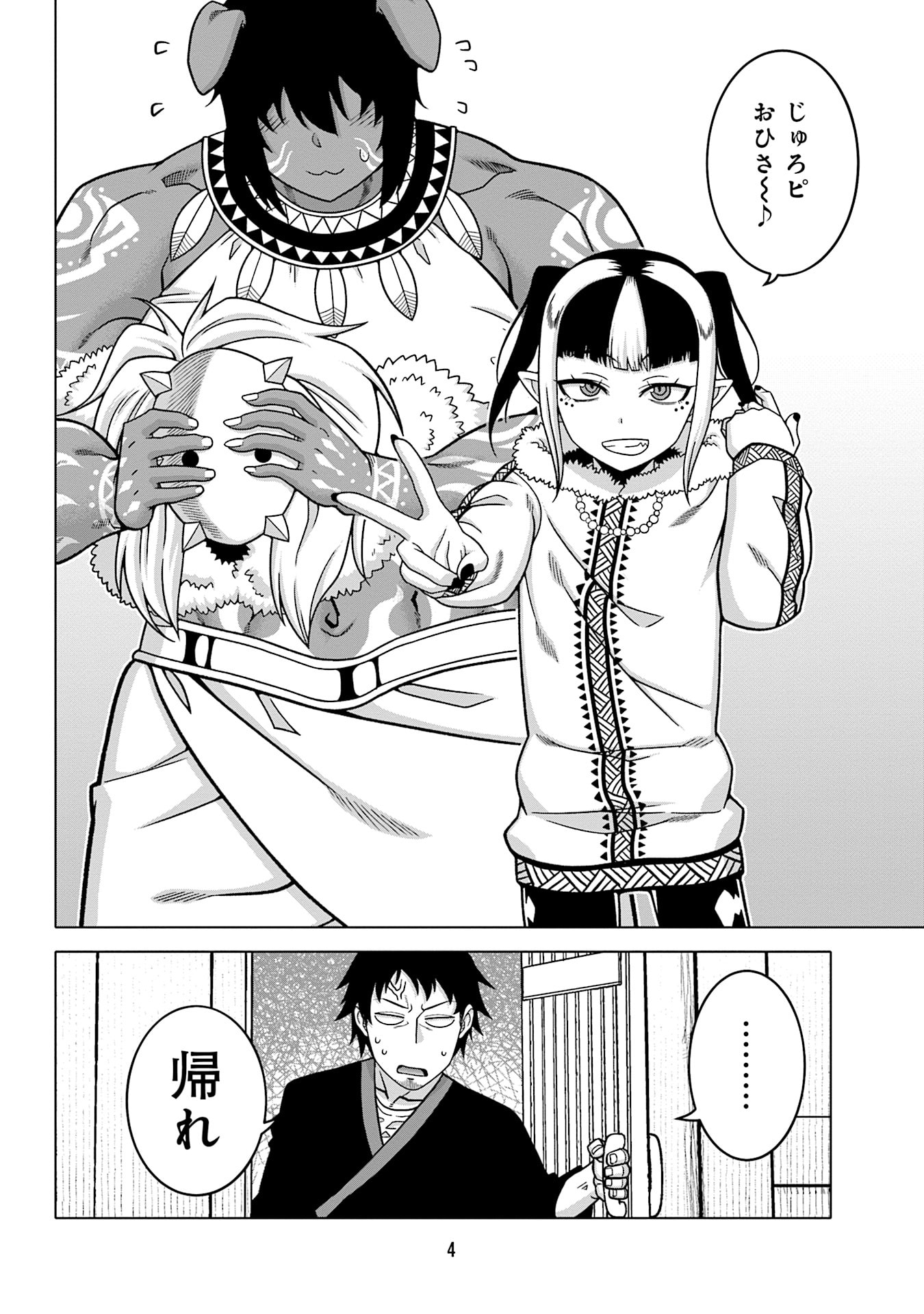 姫には内緒のレベルダウン生活 第9話 - Page 2