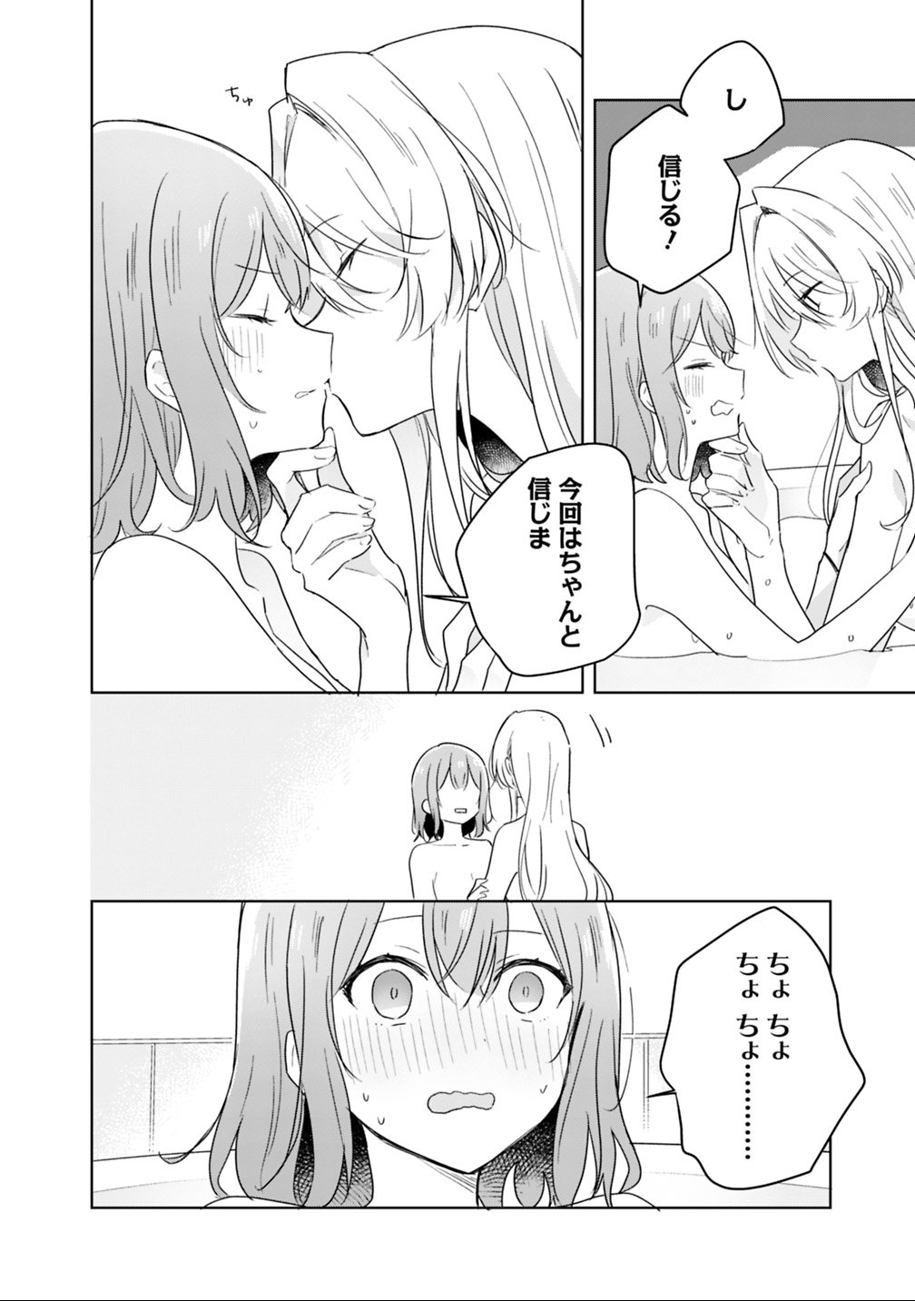 わたしが恋人になれるわけないじゃん、ムリムリ 第9.2話 - Page 5