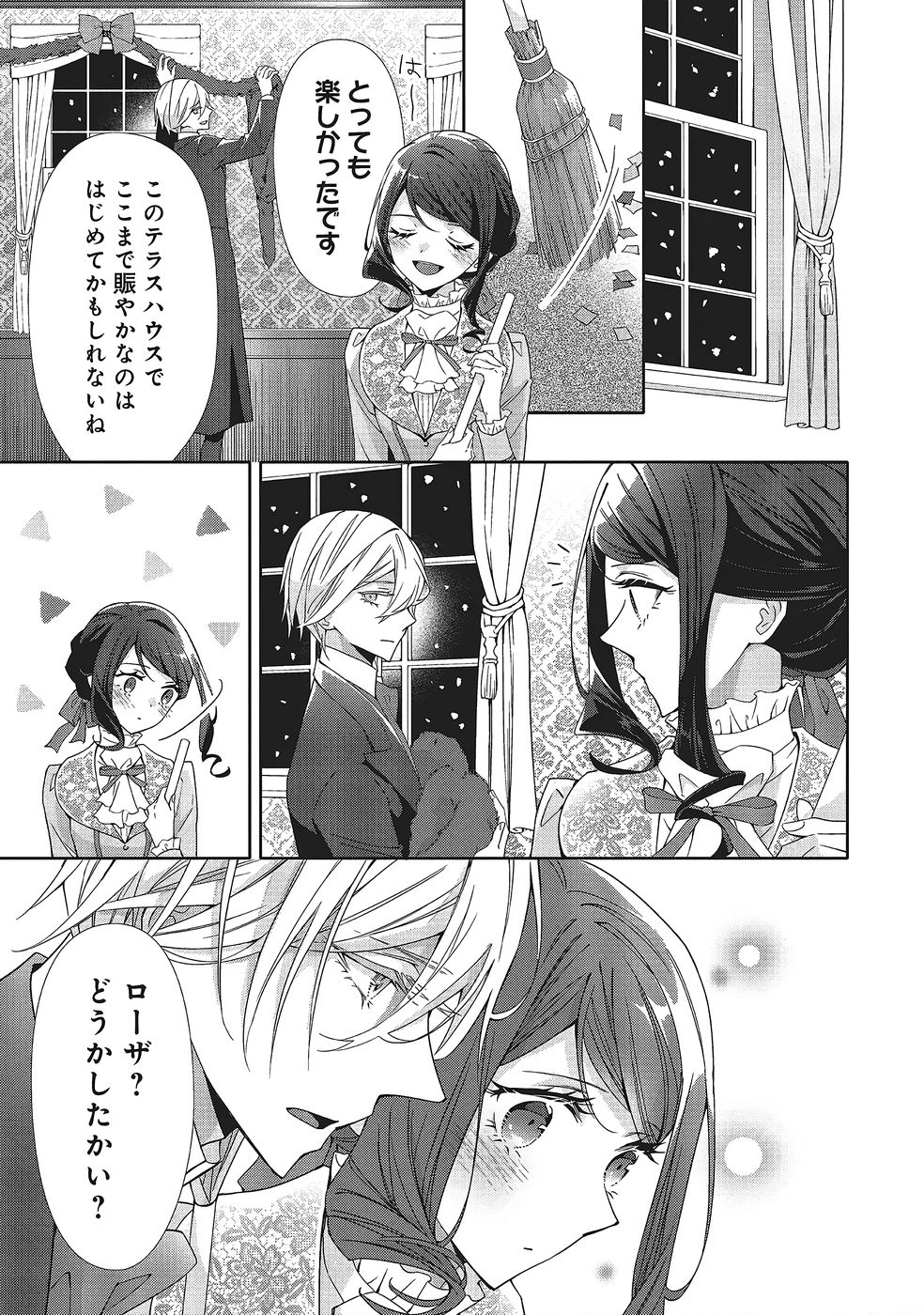 青薔薇アンティークの小公女 第40話 - Page 11