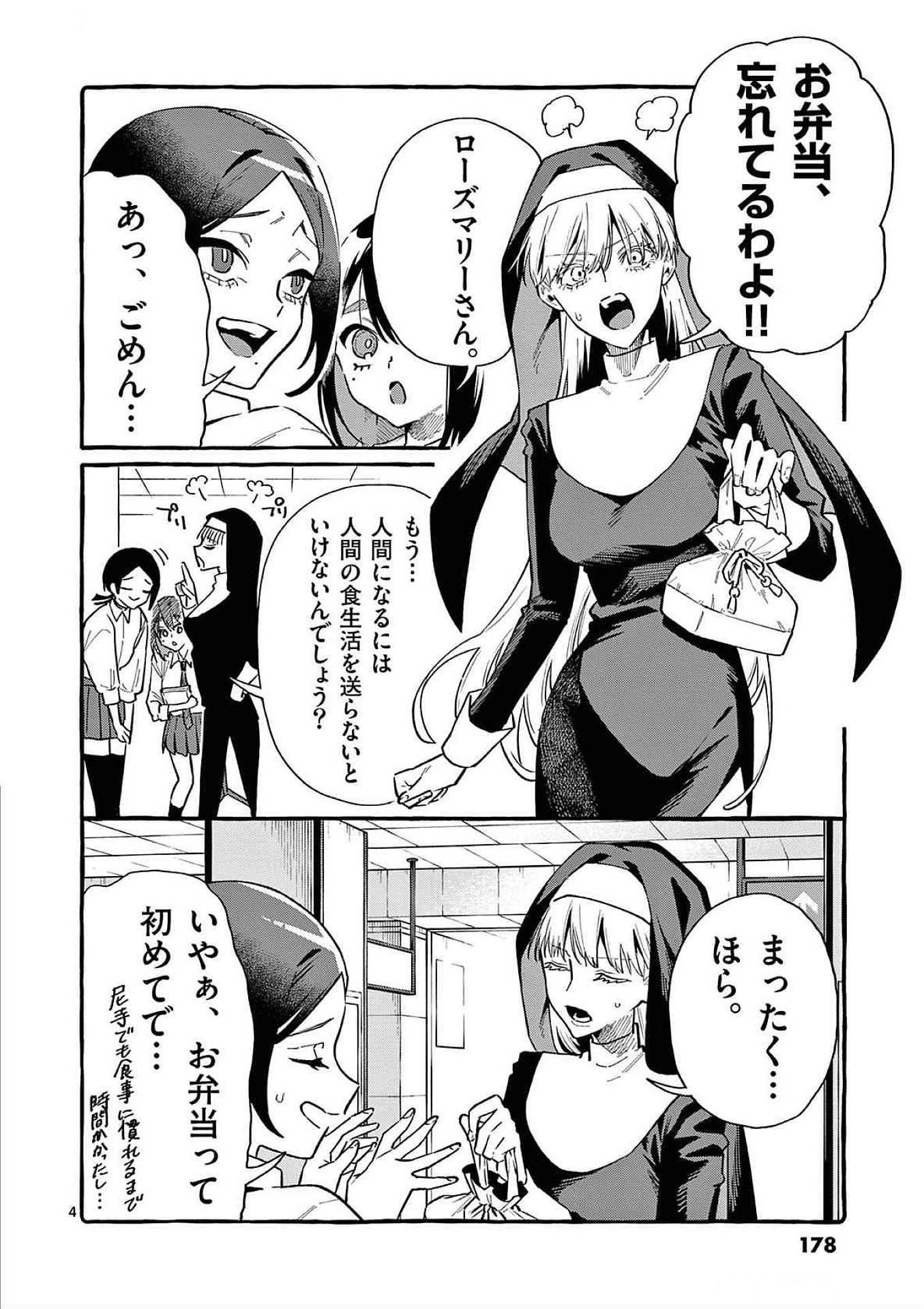 うしろの正面カムイさん 第79話 - Page 4