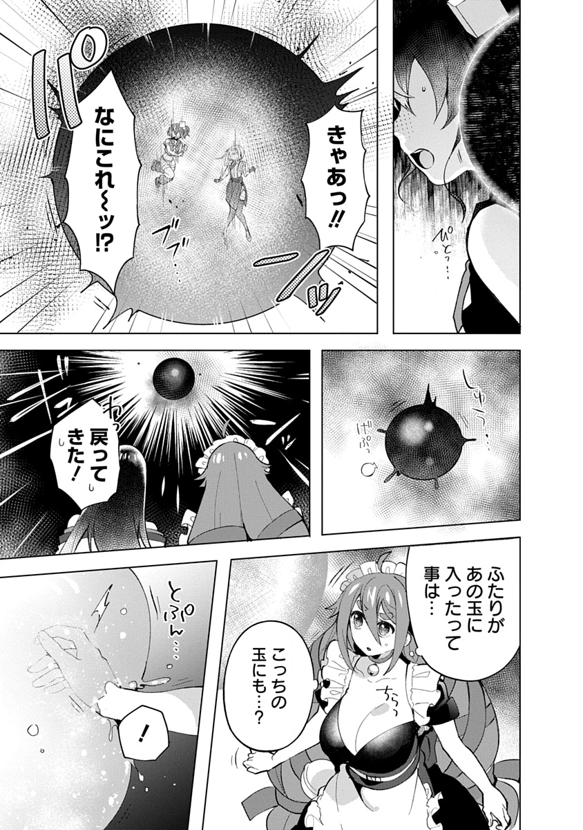 帝都お掃除奉仕団 第14話 - Page 15