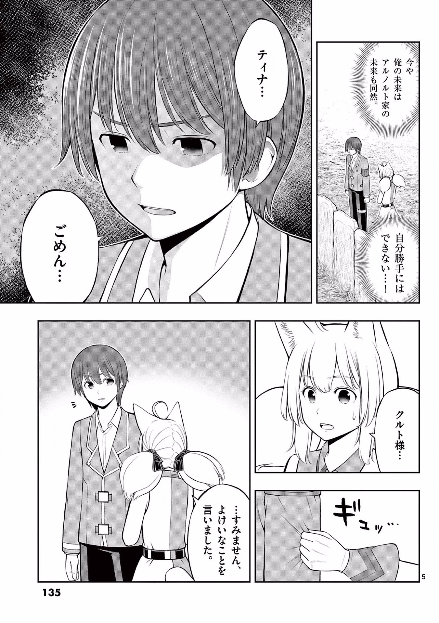 お菓子職人の成り上がり 天才パティシエの領地経営 第11話 - Page 5