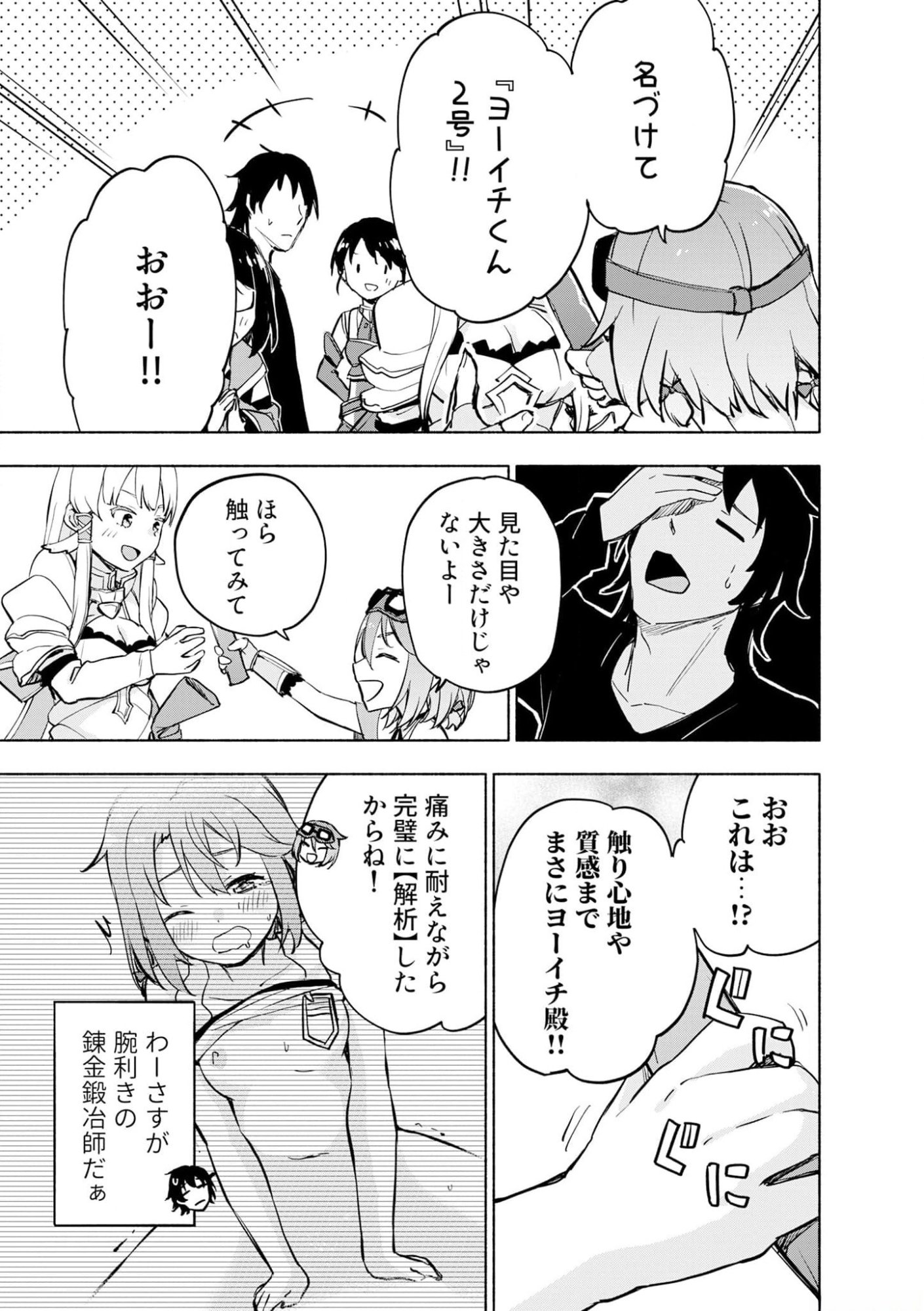 えっ、転移失敗 成功 第38話 - Page 5