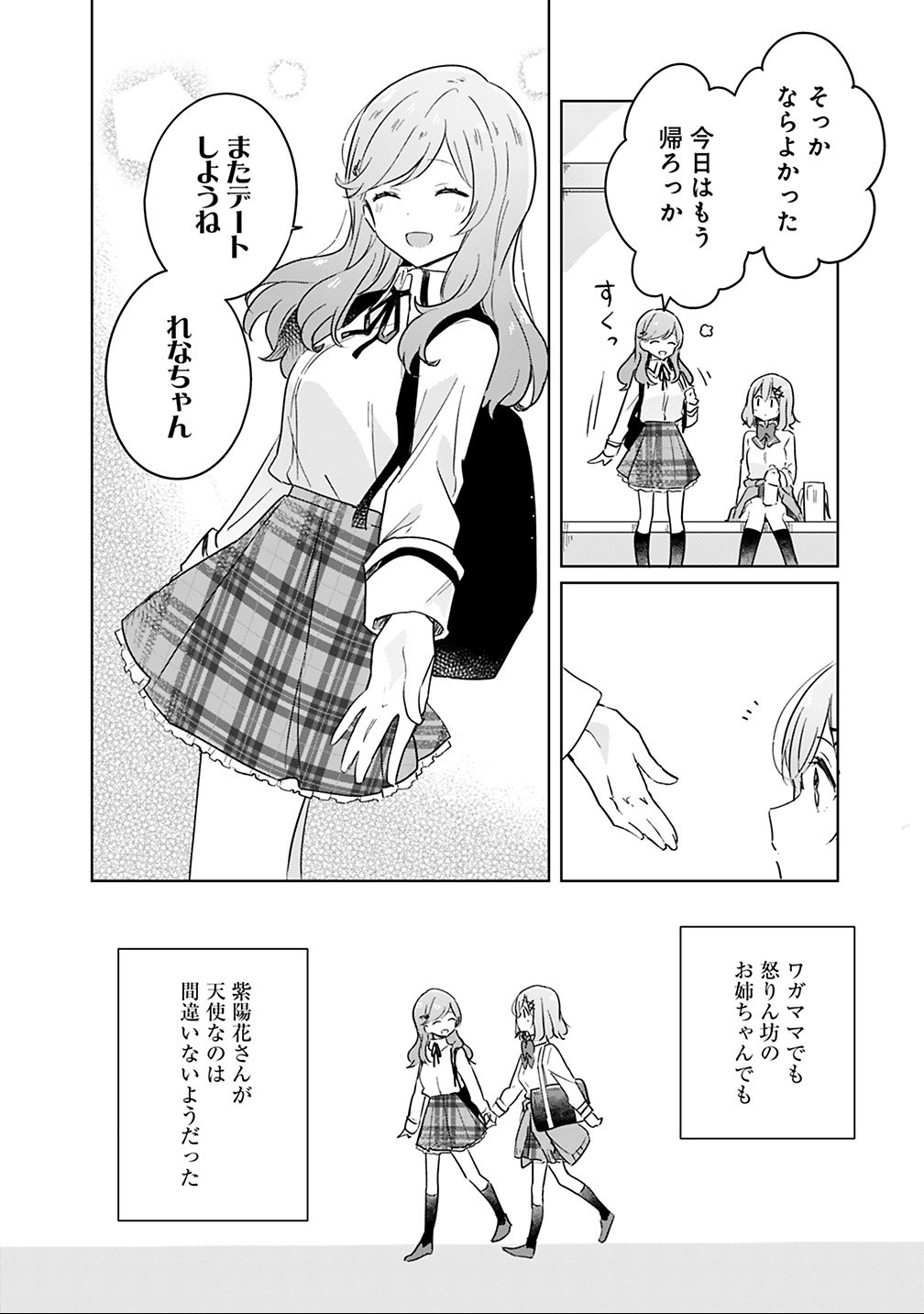 わたしが恋人になれるわけないじゃん、ムリムリ 第12話 - Page 6
