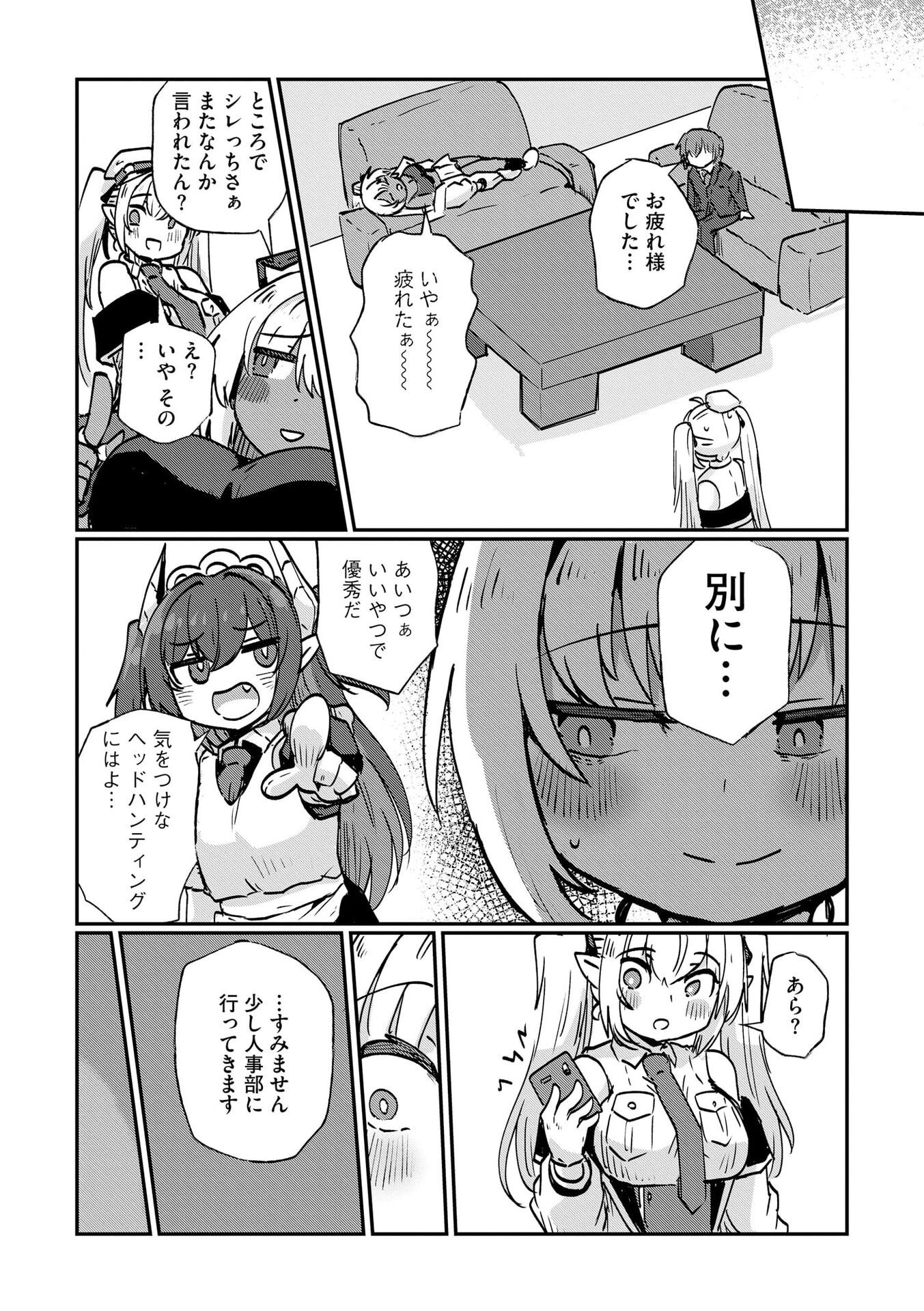 限界女神 【急募】異世界転生窓口はアットホームな職場です 第8話 - Page 23