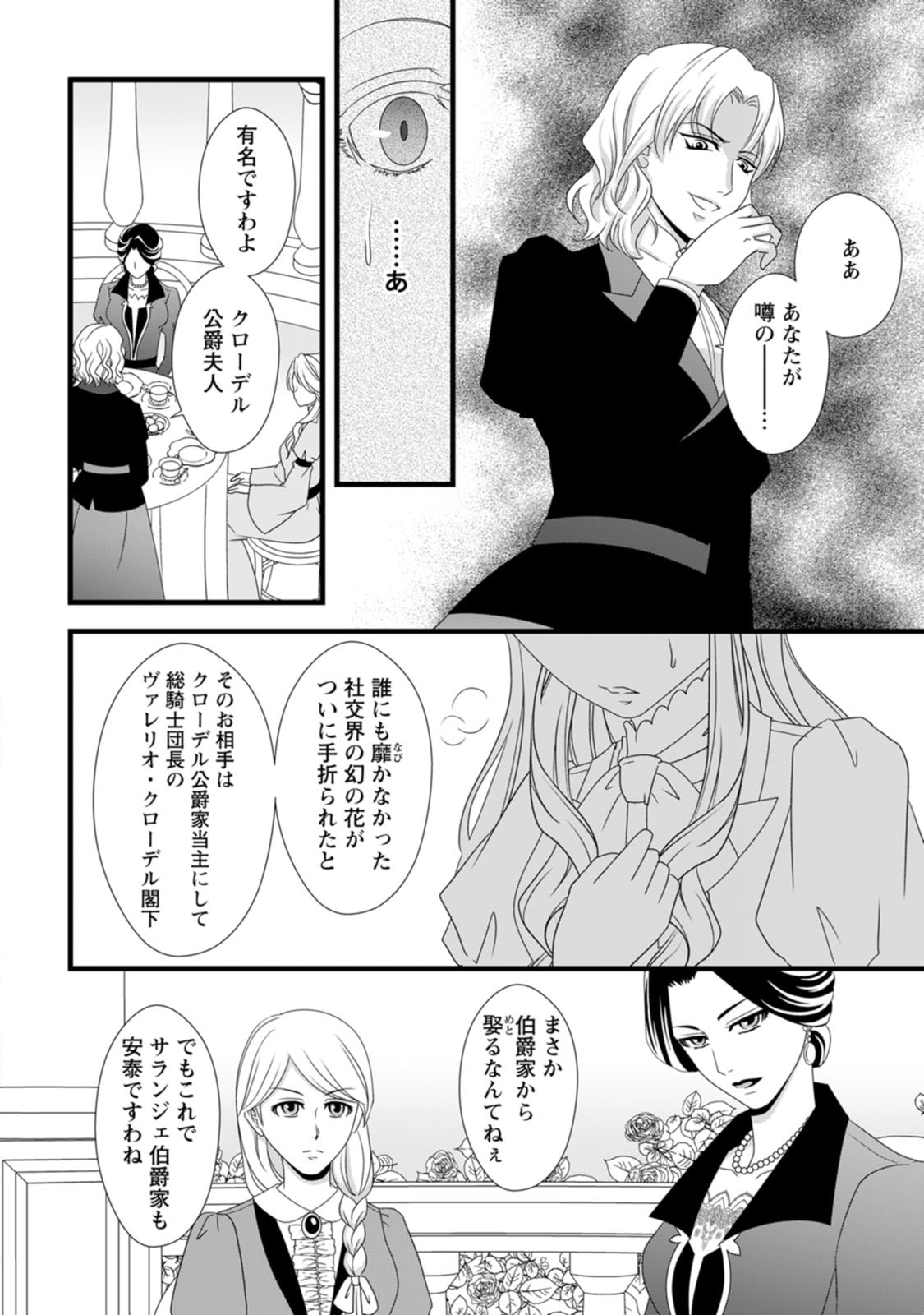 厳つい顔で凶悪騎士団長と恐れられる公爵様の最後の婚活相手は社交界の幻の花でした 第11話 - Page 20