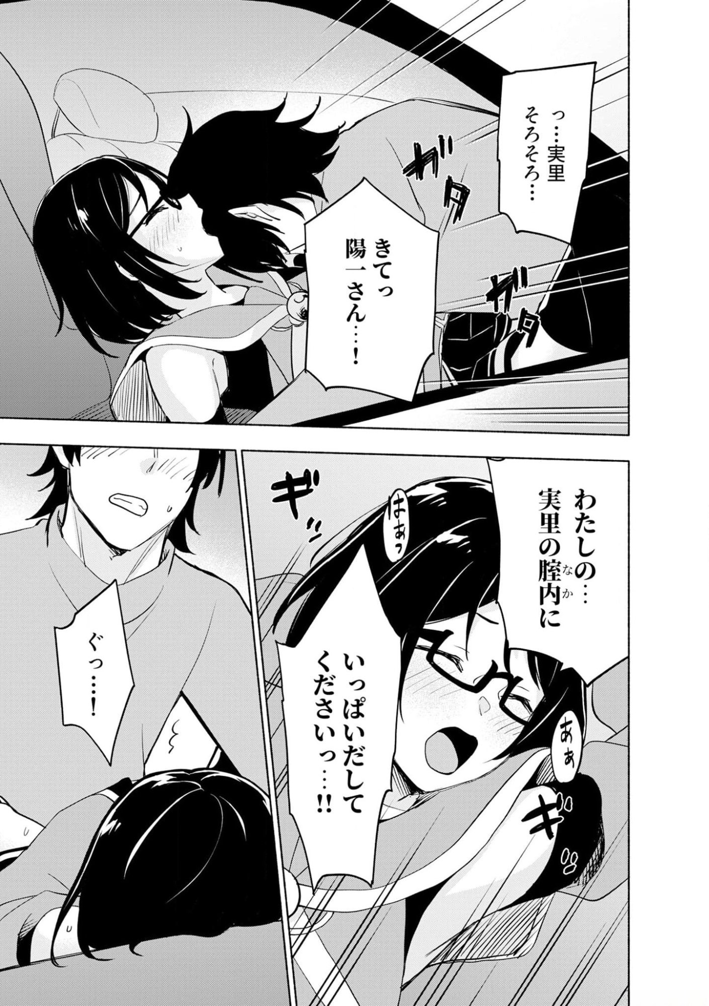 えっ、転移失敗 成功 第38話 - Page 15