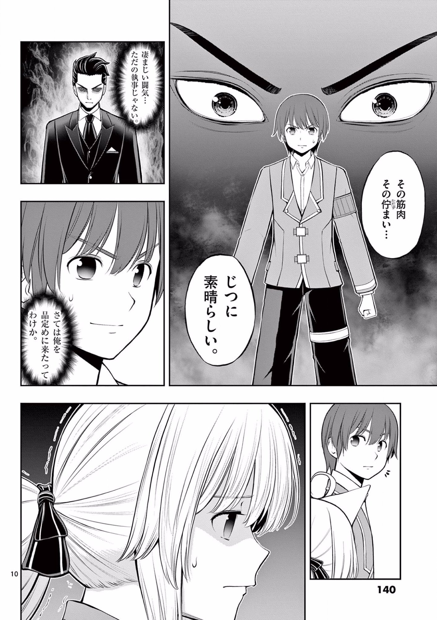 お菓子職人の成り上がり 天才パティシエの領地経営 第11話 - Page 10