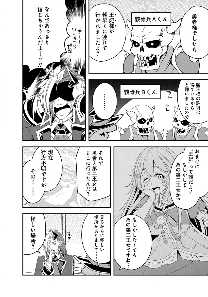 魔王はカッコよく倒されたいのに、勇者がすぐ全滅しやがる 第36話 - Page 20
