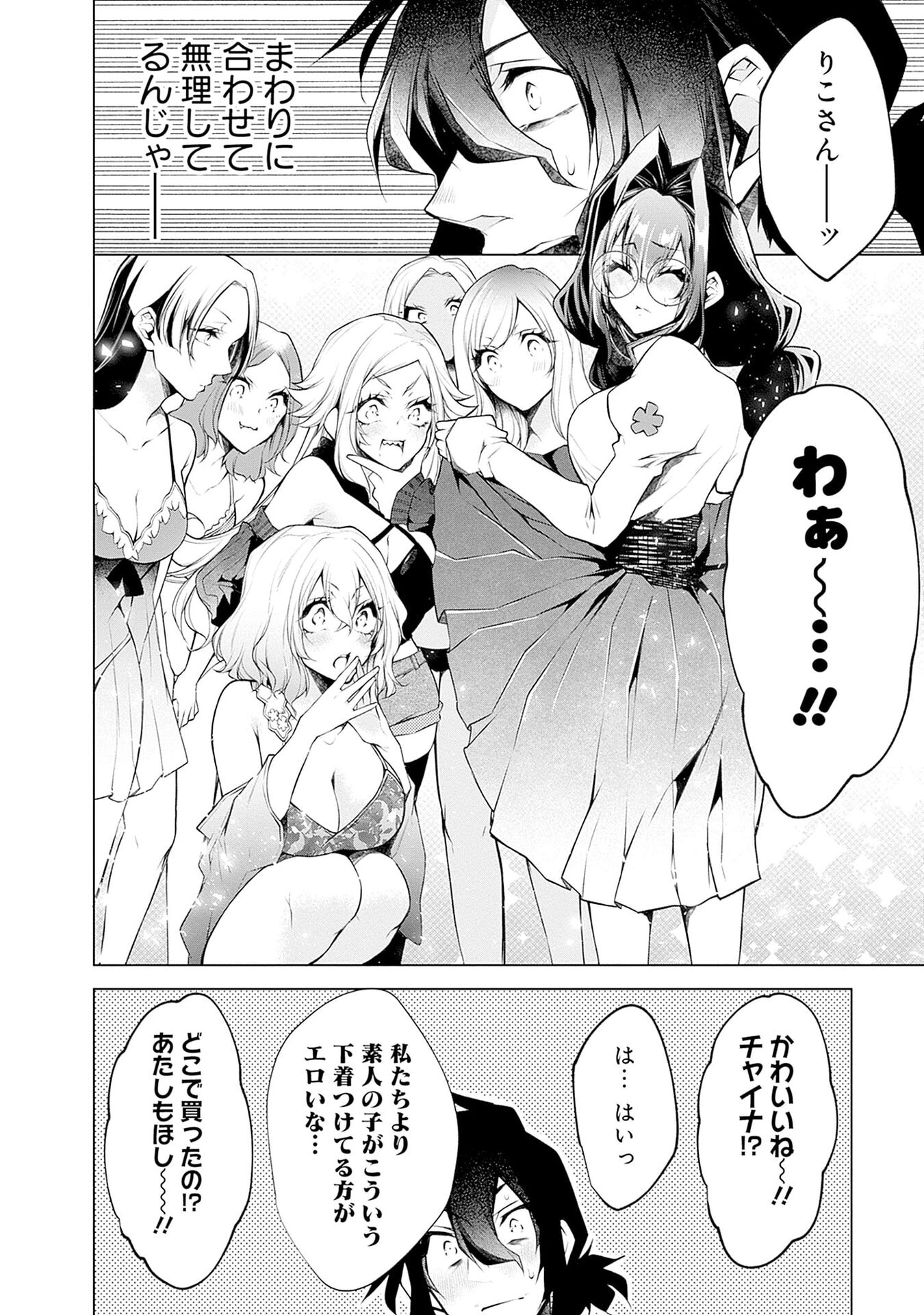 ハジメテ同士のはじらい遊戯 第13話 - Page 12