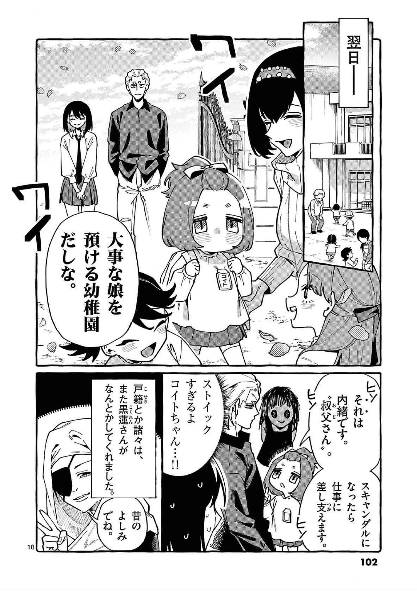 うしろの正面カムイさん 第84話 - Page 18
