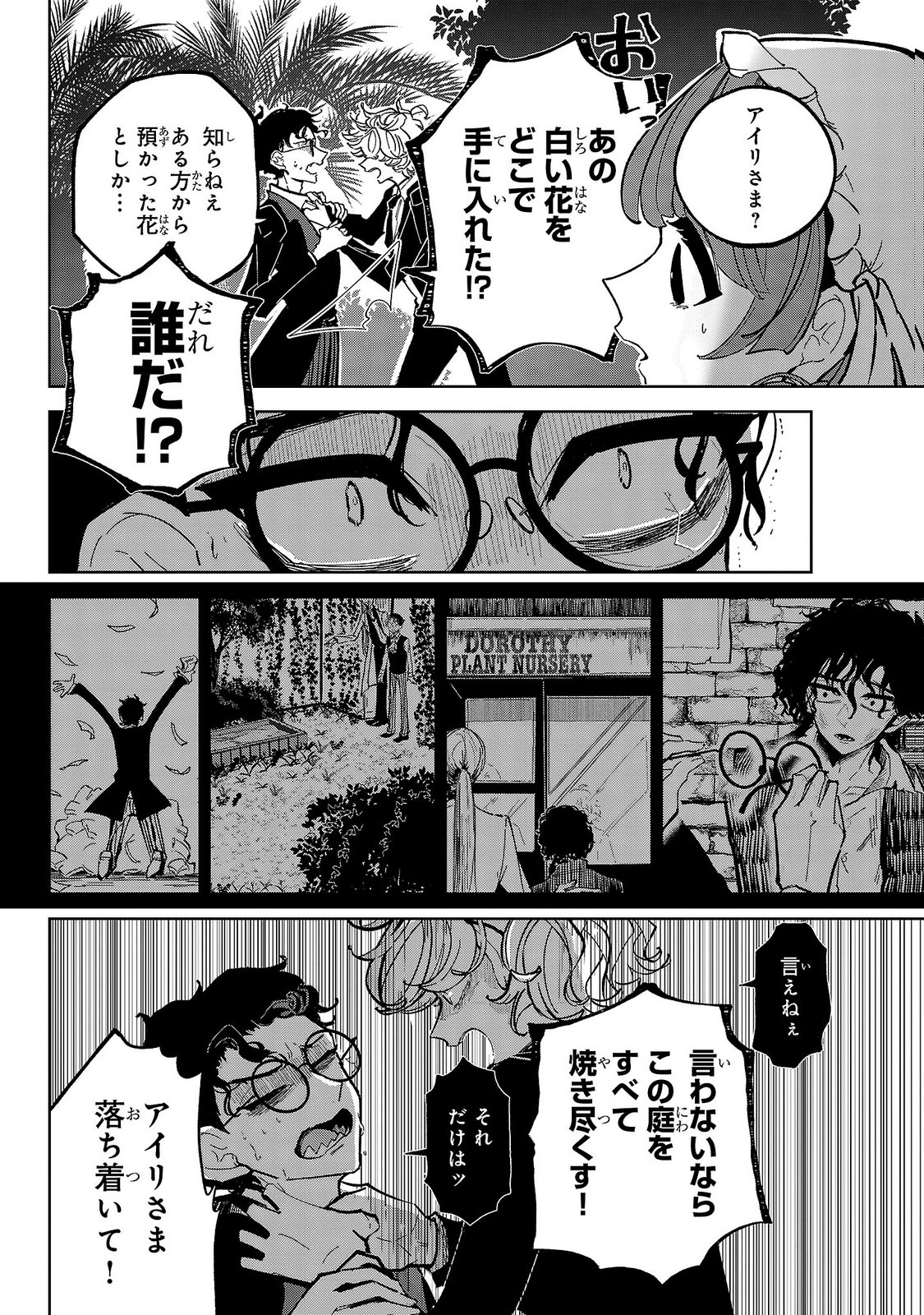女男爵の庭師 第9話 - Page 30