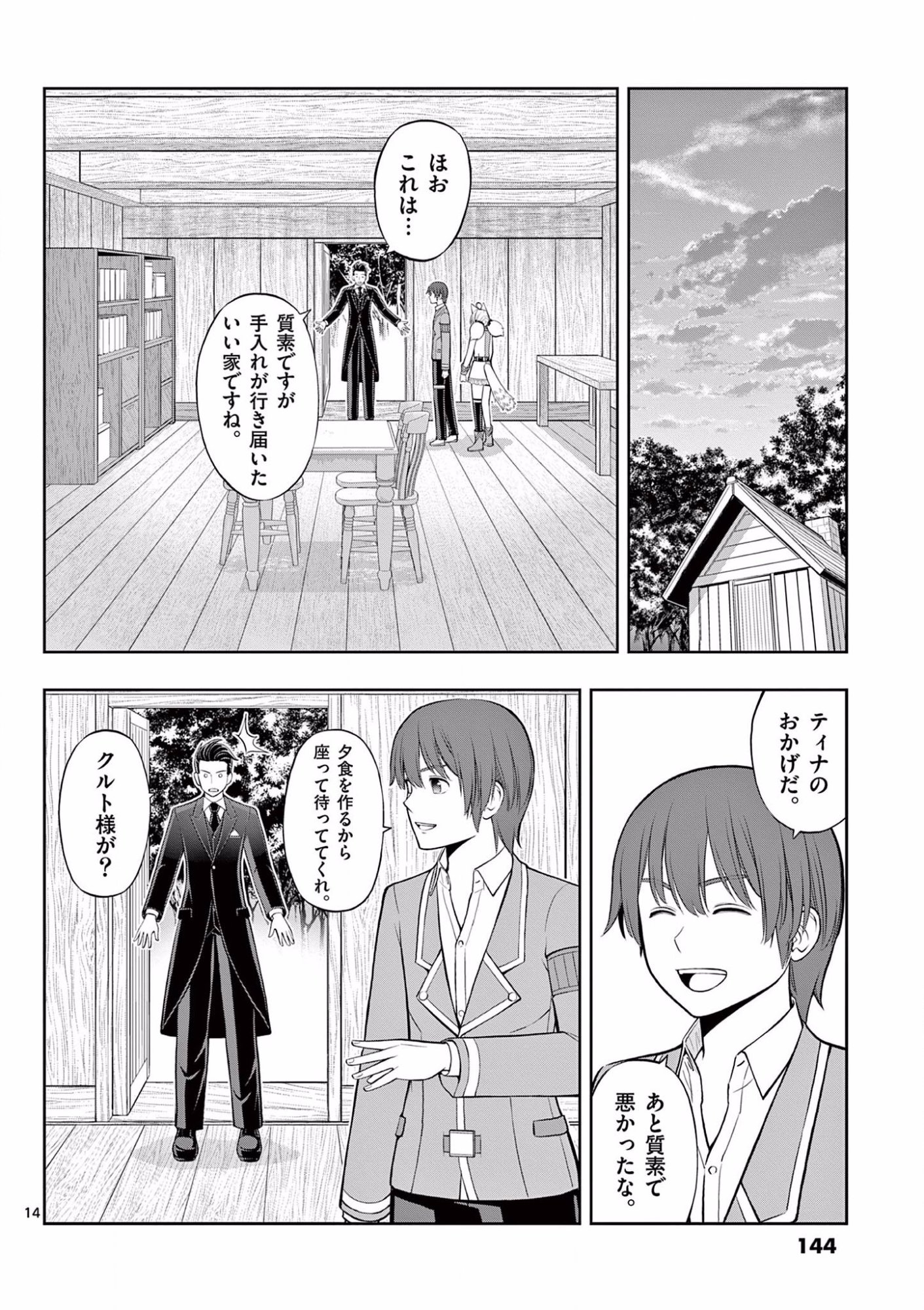 お菓子職人の成り上がり 天才パティシエの領地経営 第11話 - Page 14