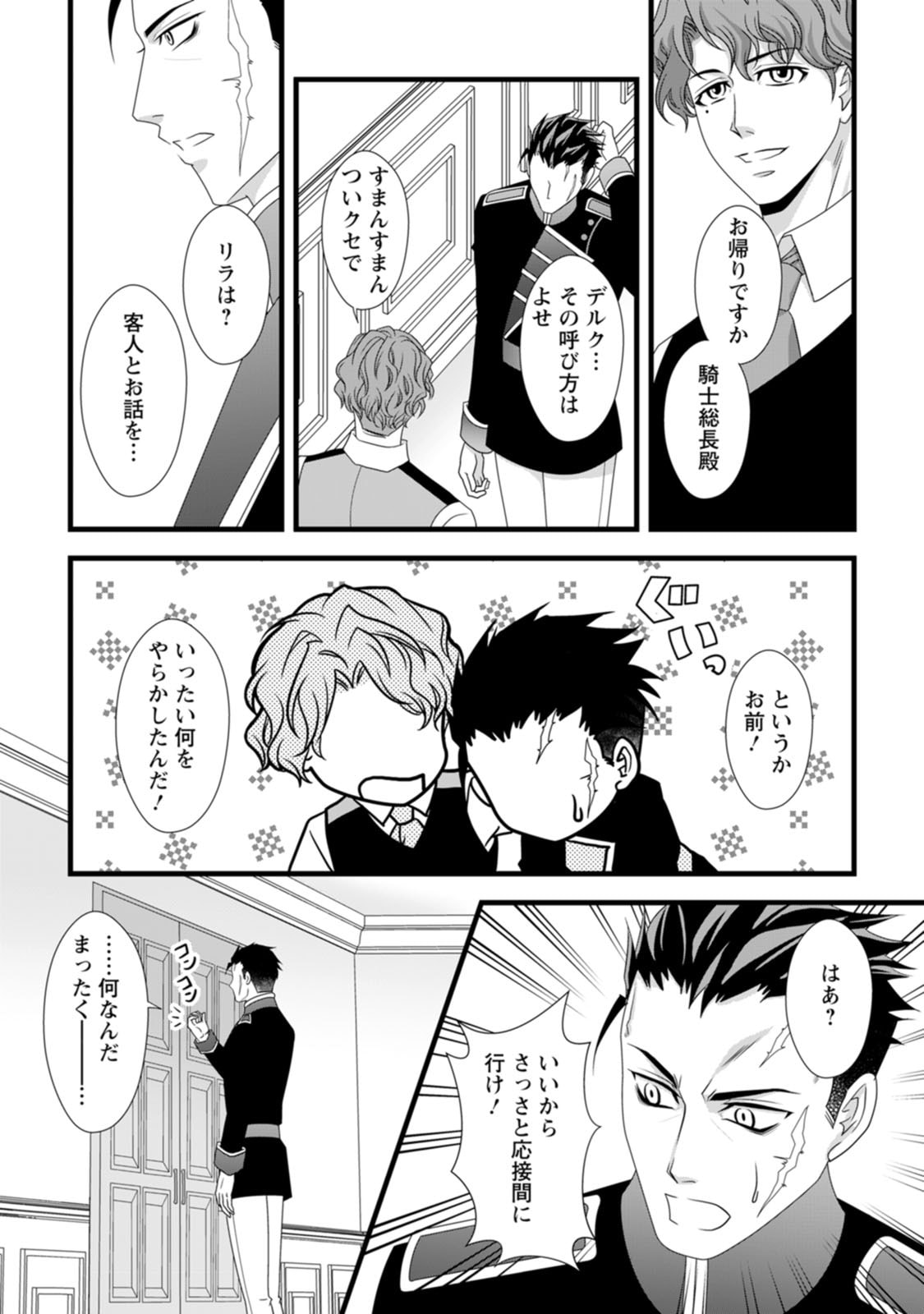 厳つい顔で凶悪騎士団長と恐れられる公爵様の最後の婚活相手は社交界の幻の花でした 第11話 - Page 31