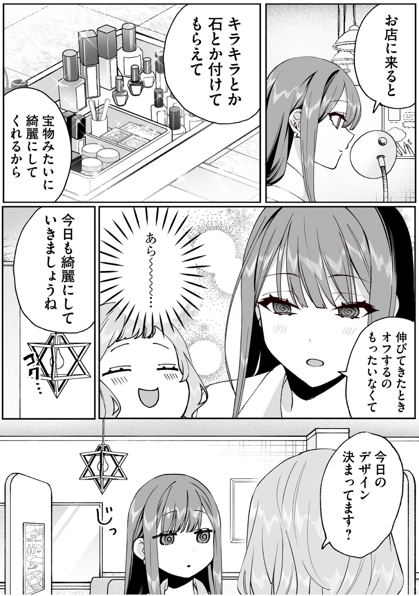 地雷なんですか 第69話 - Page 5