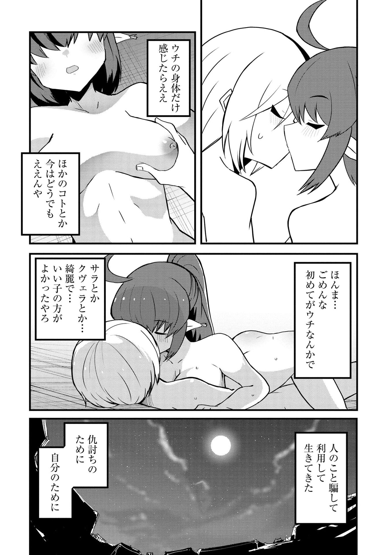 重魂神衣 異世界の命運は、僕等のキスにかかってるようです。 第13話 - Page 5