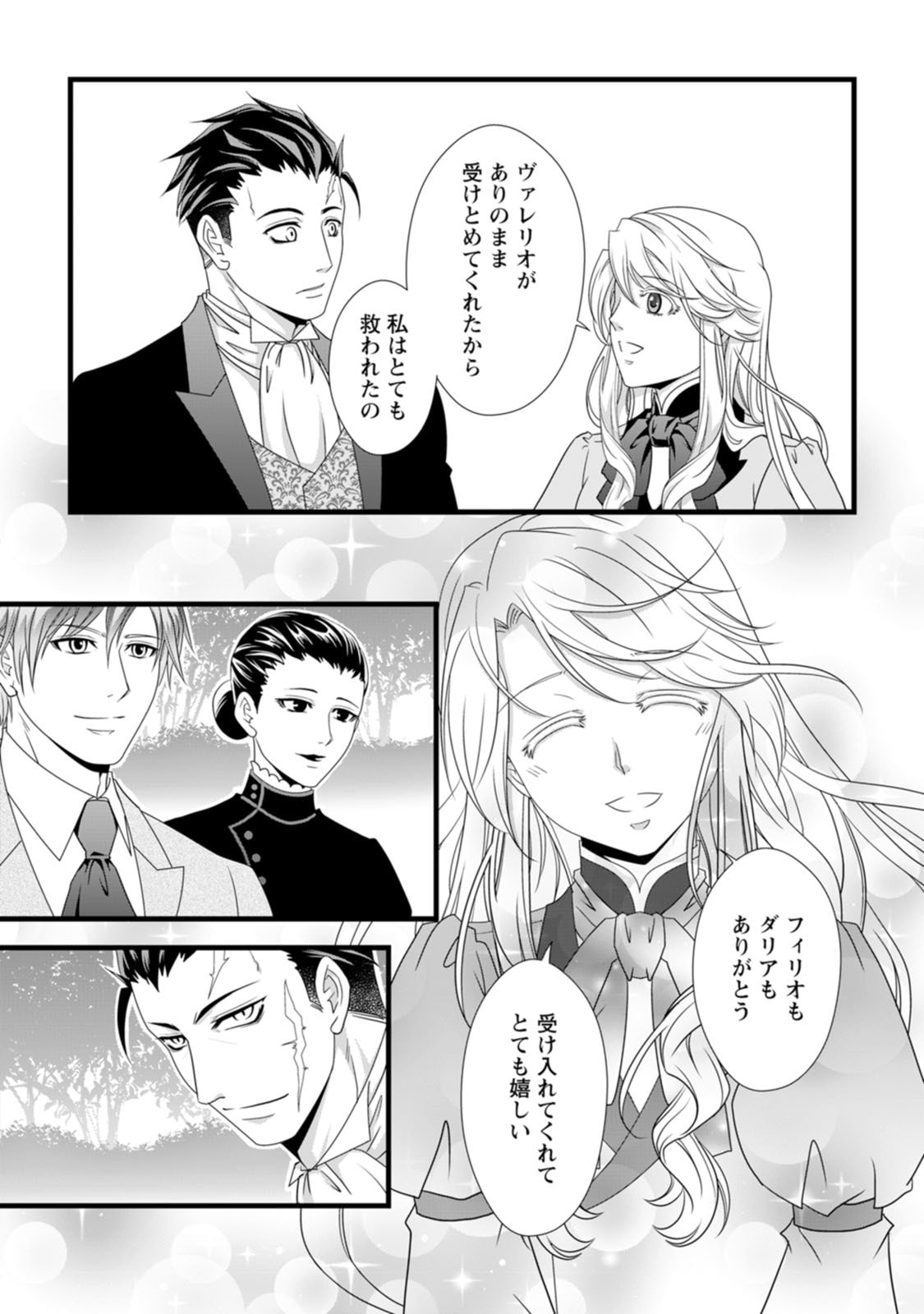 厳つい顔で凶悪騎士団長と恐れられる公爵様の最後の婚活相手は社交界の幻の花でした 第13話 - Page 14